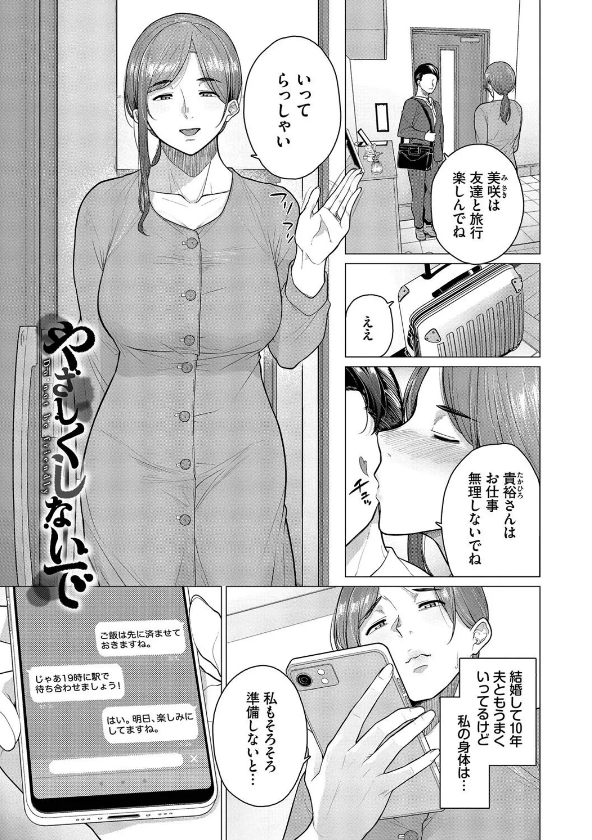 溺れる私、蕩ける私【デジタル特装版】【FANZA限定版】 29ページ