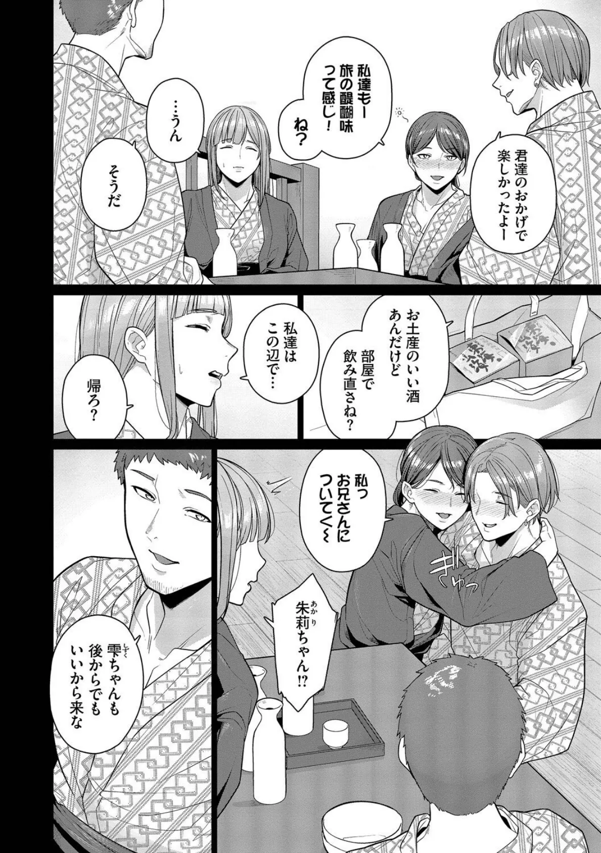 溺れる私、蕩ける私【デジタル特装版】【FANZA限定版】 4ページ