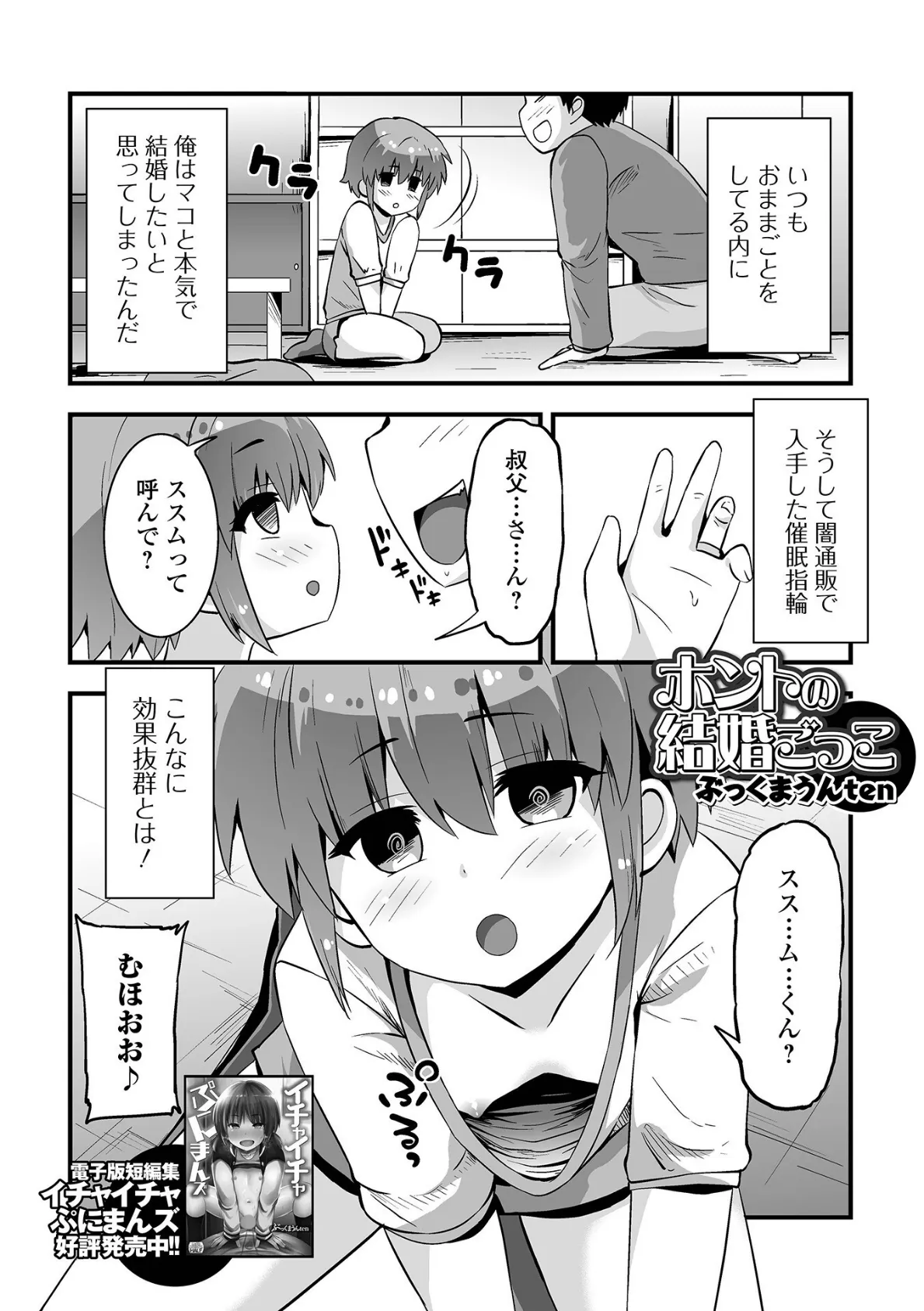 催ぷにっ！ 6限目 12ページ