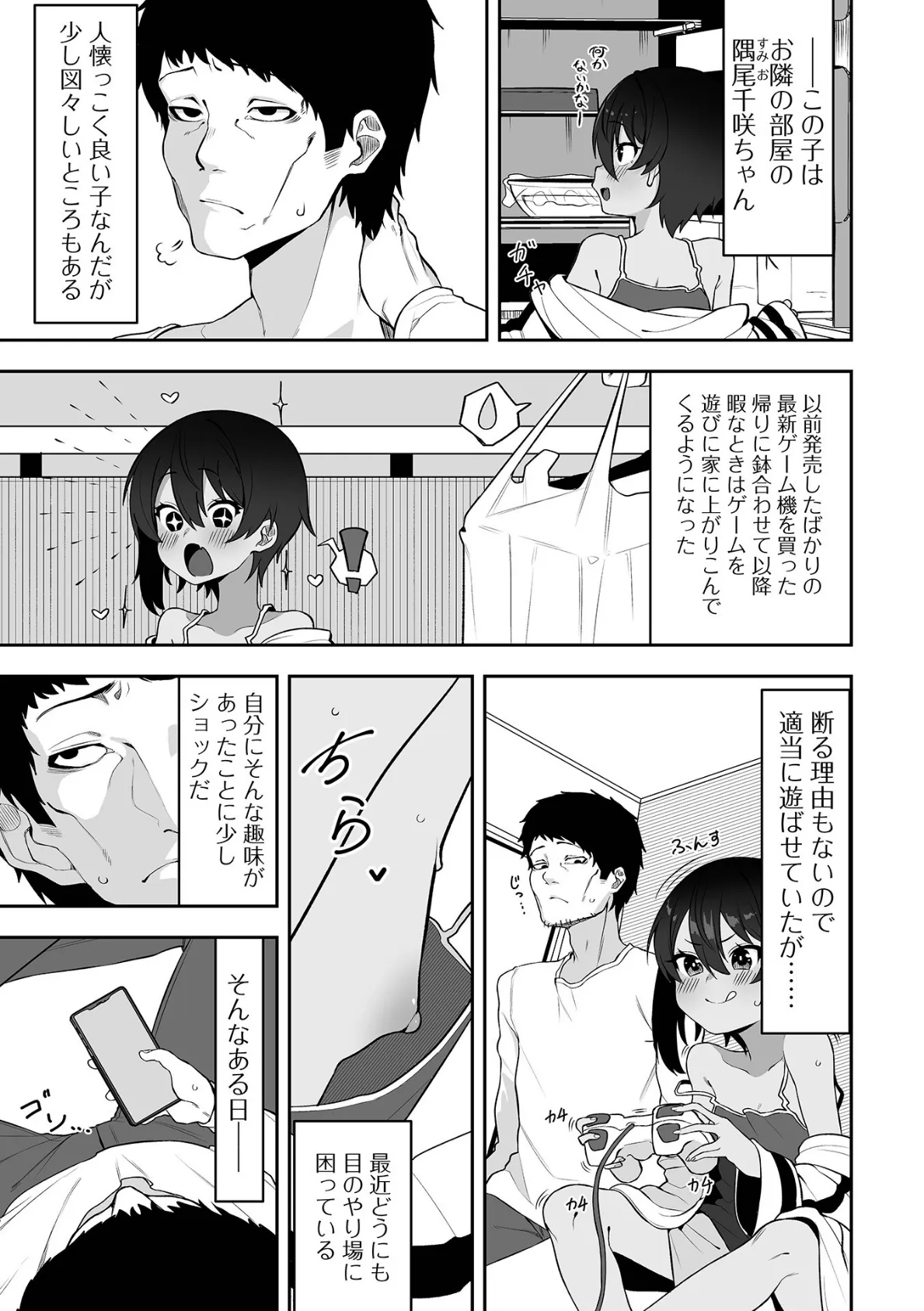 催ぷにっ！ 6限目 28ページ