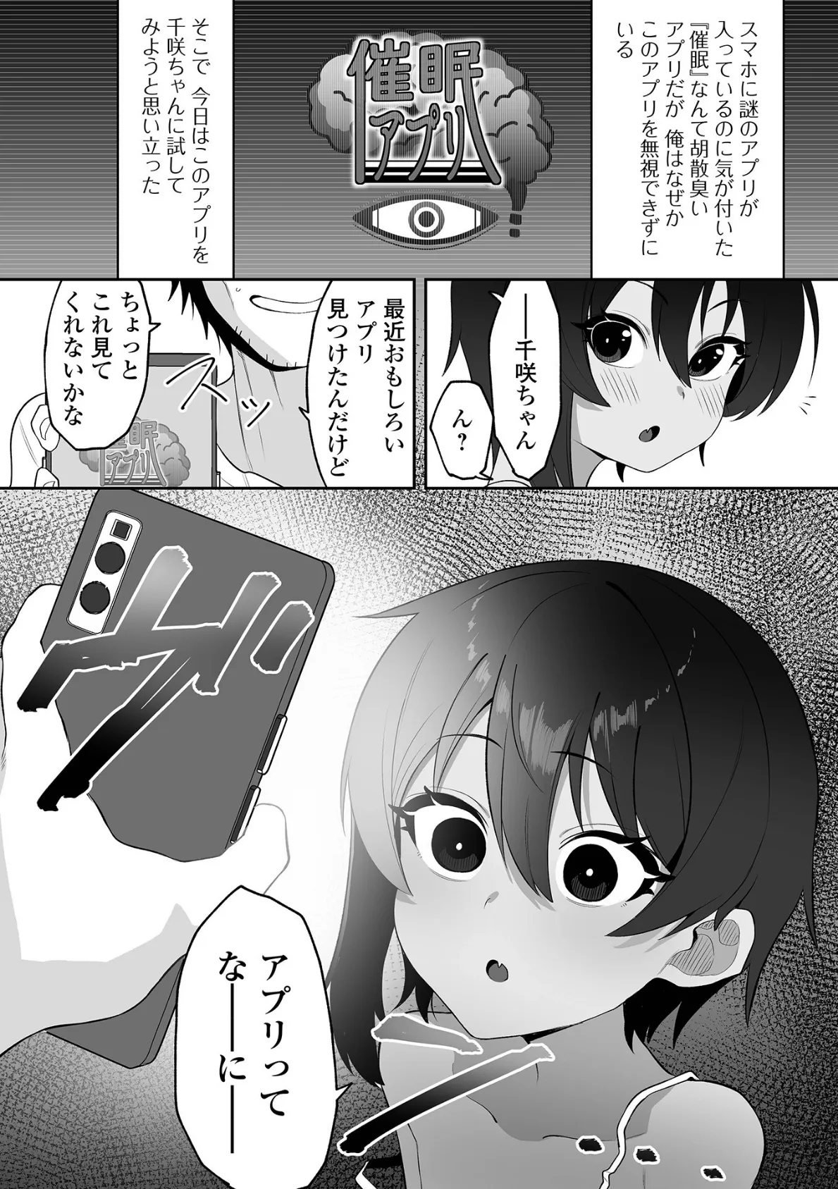 催ぷにっ！ 6限目 29ページ