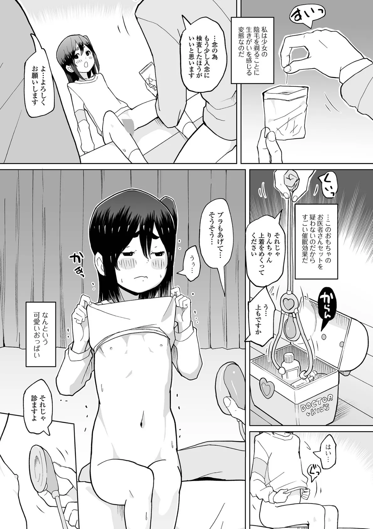 催ぷにっ！ 6限目 5ページ