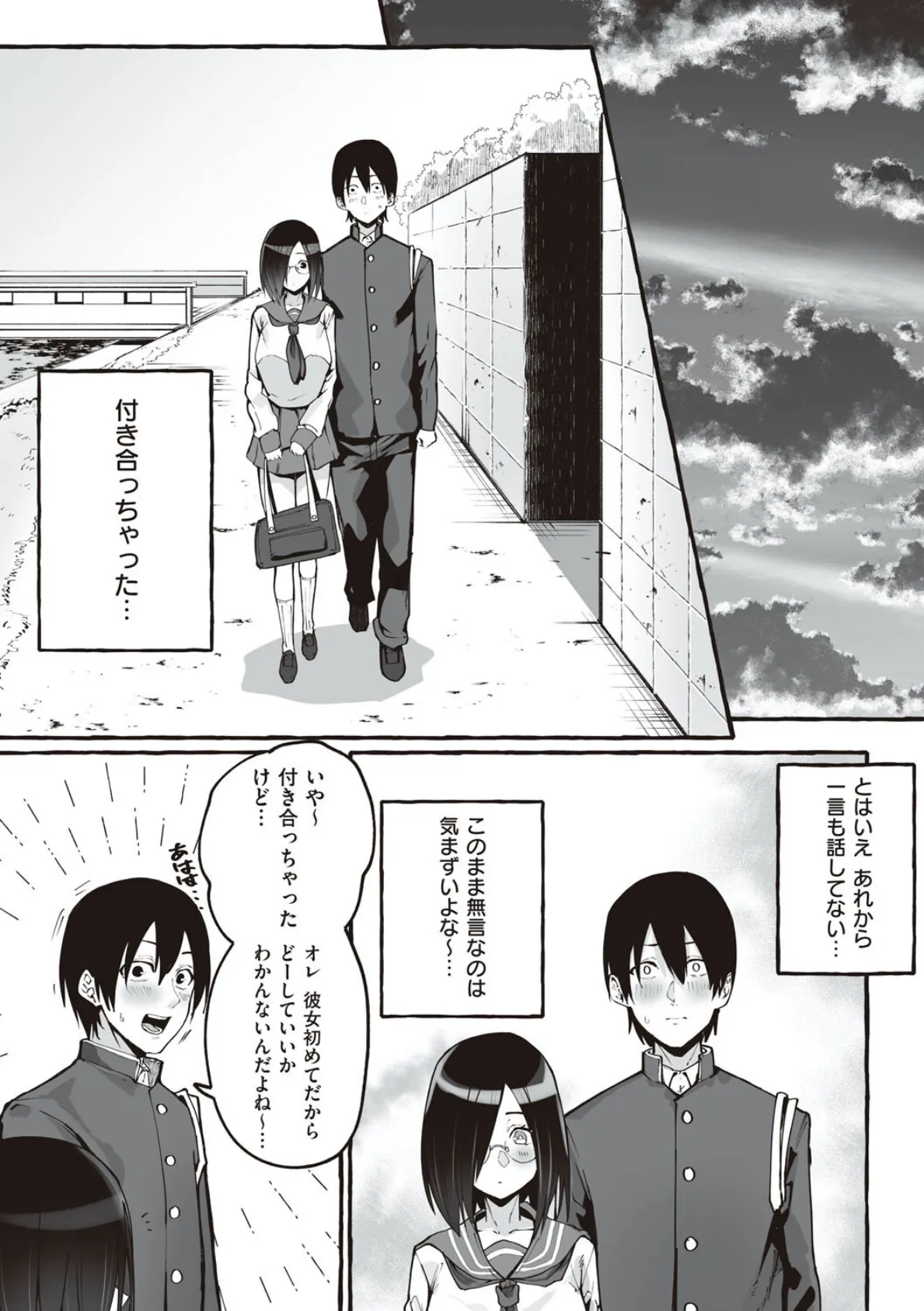 #純愛カノジョ【FANZA限定特典付き】 16ページ