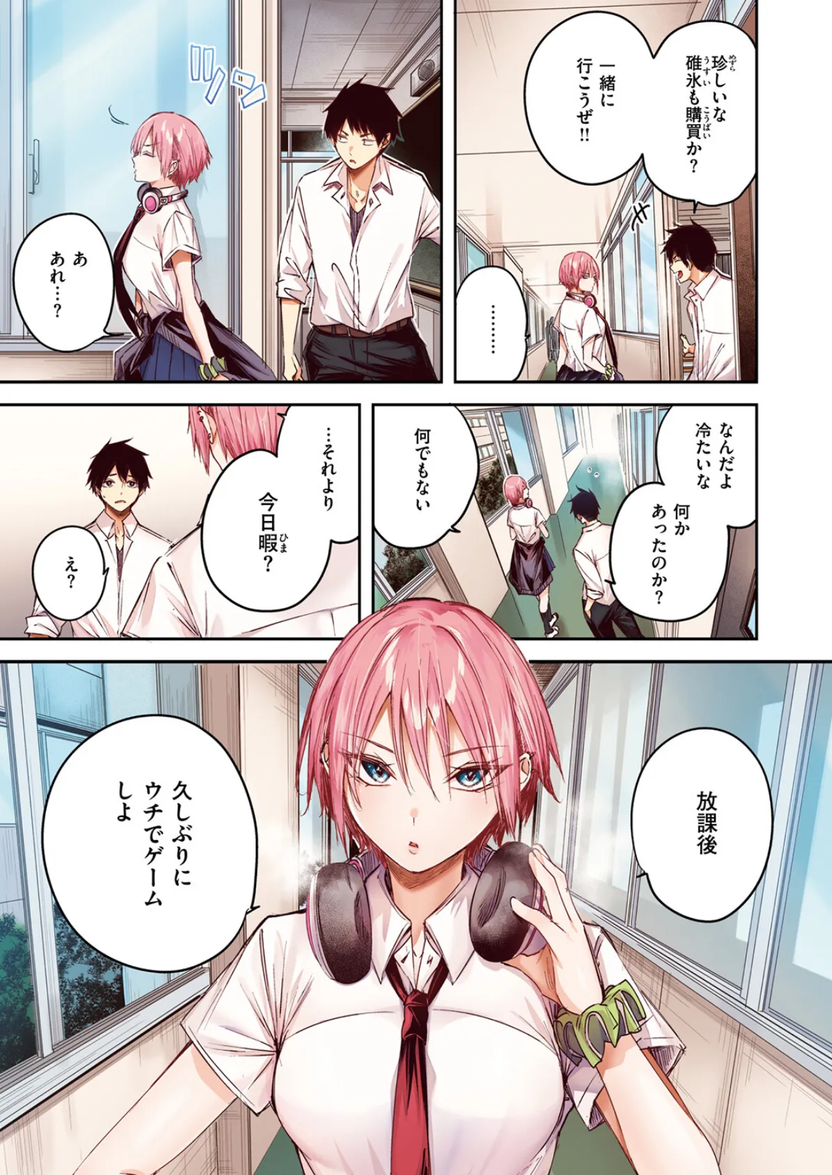 碓氷さんはストロベリーブロンド【フルカラー版】 9ページ