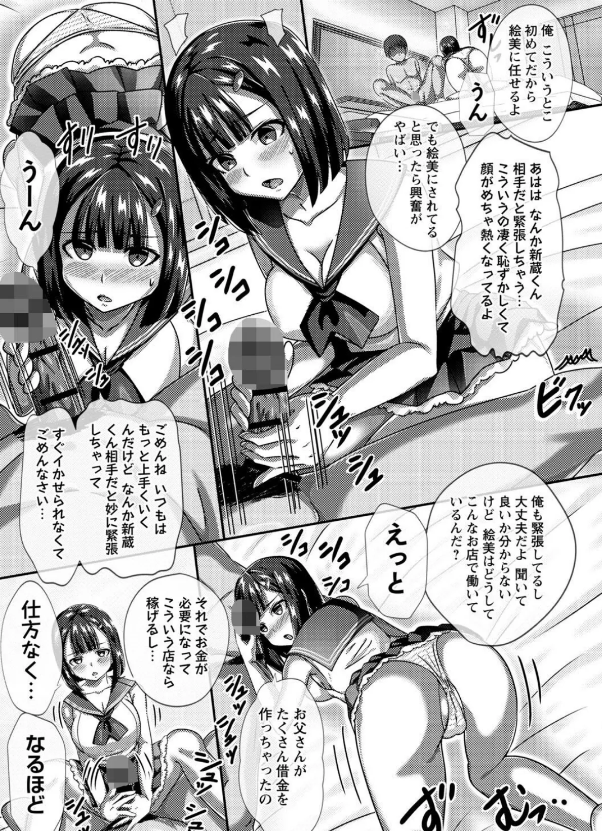 時間停止学園で女体ハーレム 17ページ