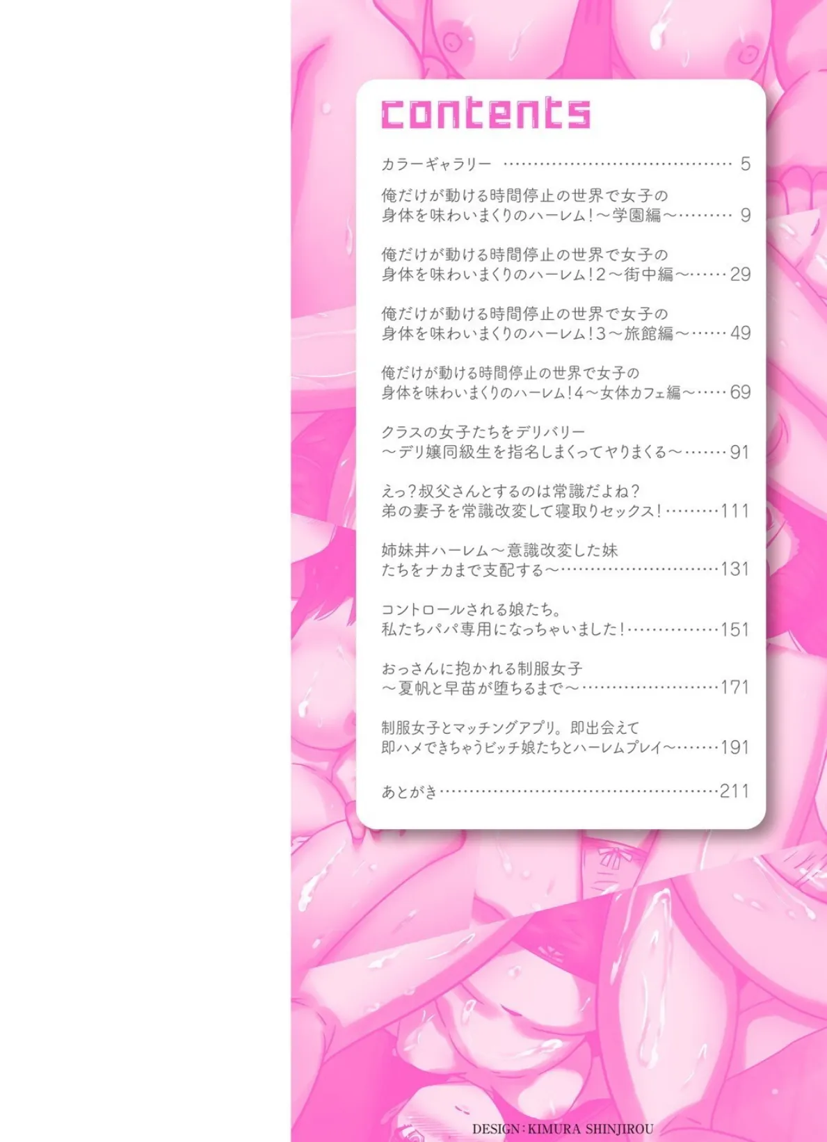 時間停止学園で女体ハーレム 2ページ