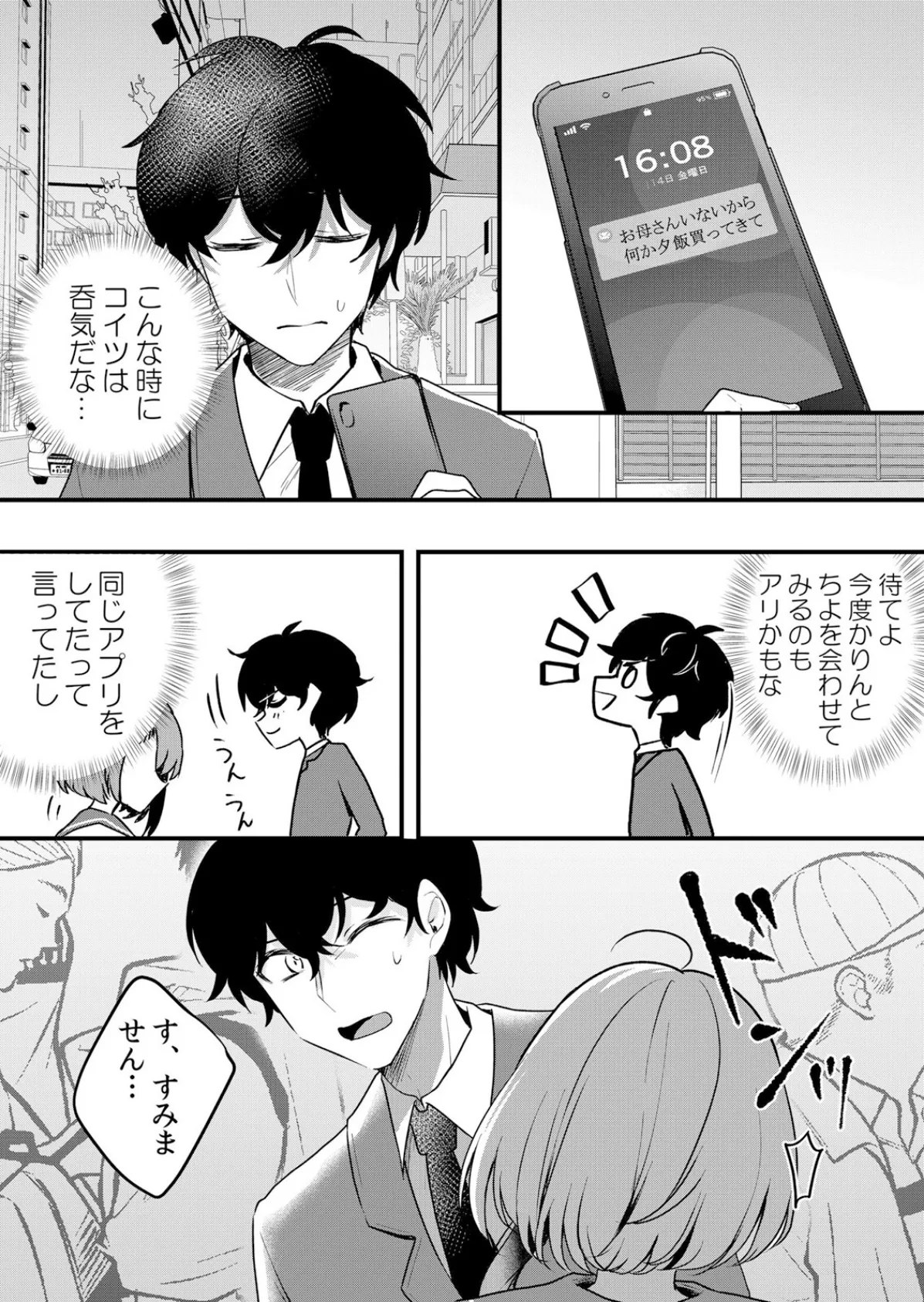 生イキJKに中●し調教〜めちゃくちゃに突いて、奥の方に出してあげるね 60 5ページ