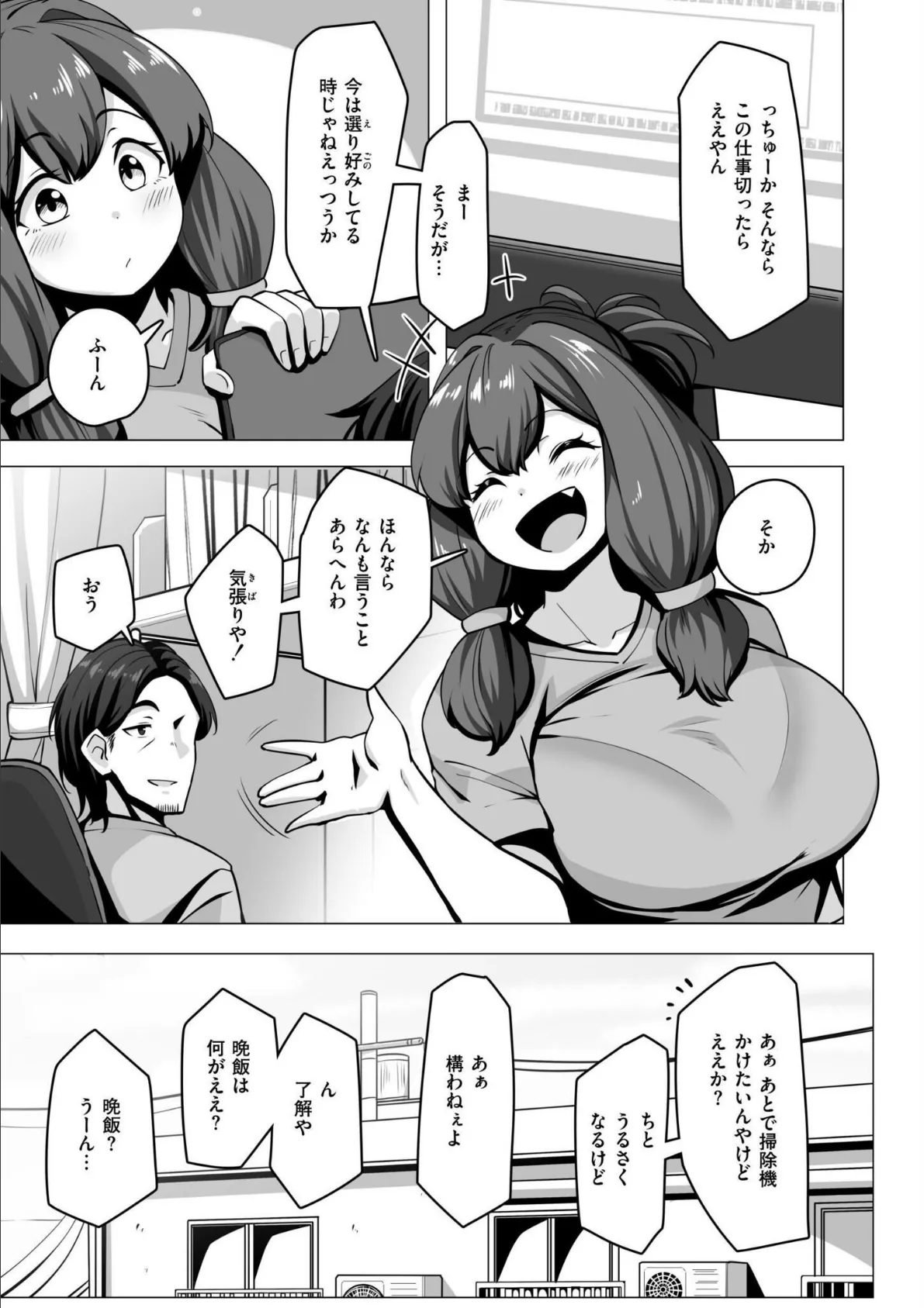 極・乳詰。 33ページ