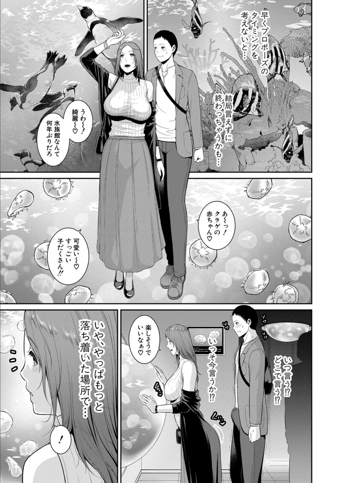 新・友達の母親【第17話】 3ページ