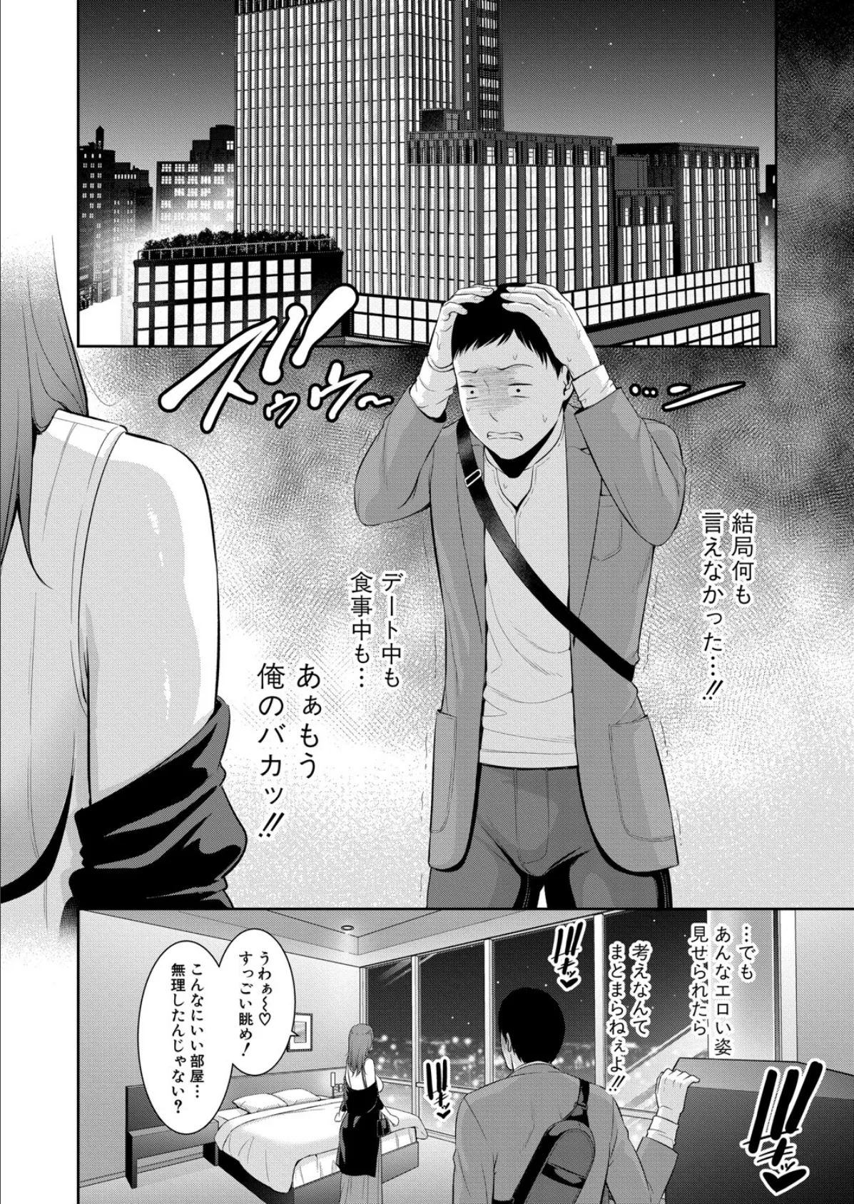 新・友達の母親【第17話】 8ページ