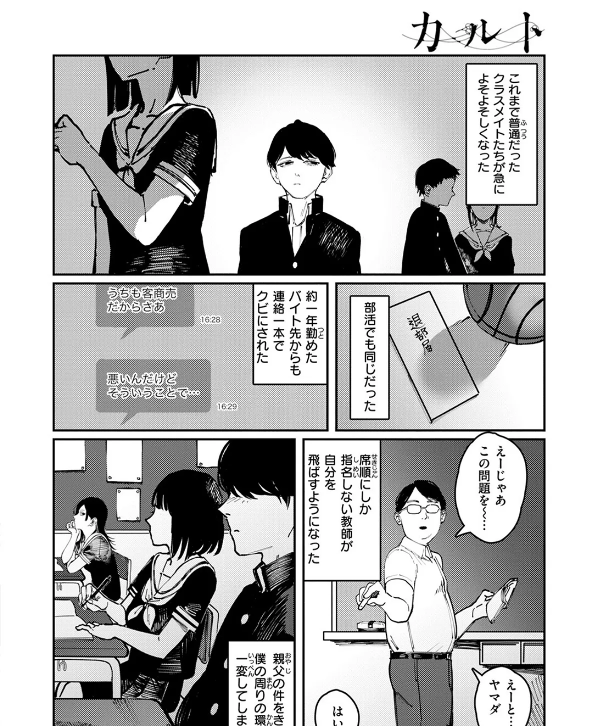 カルト 4ページ