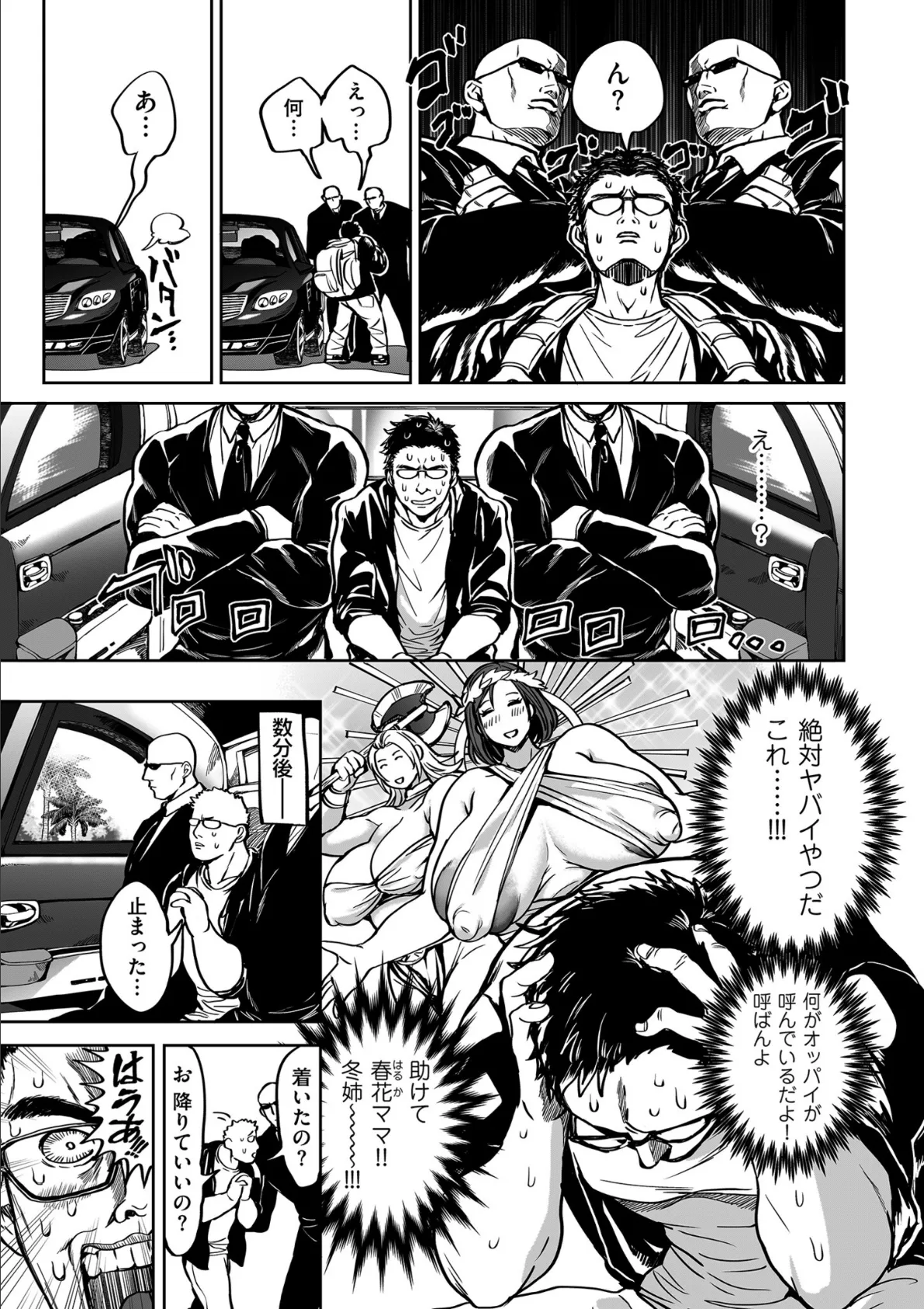 春夏秋冬ハーレム天国 世界OPPAIツアー 13ページ