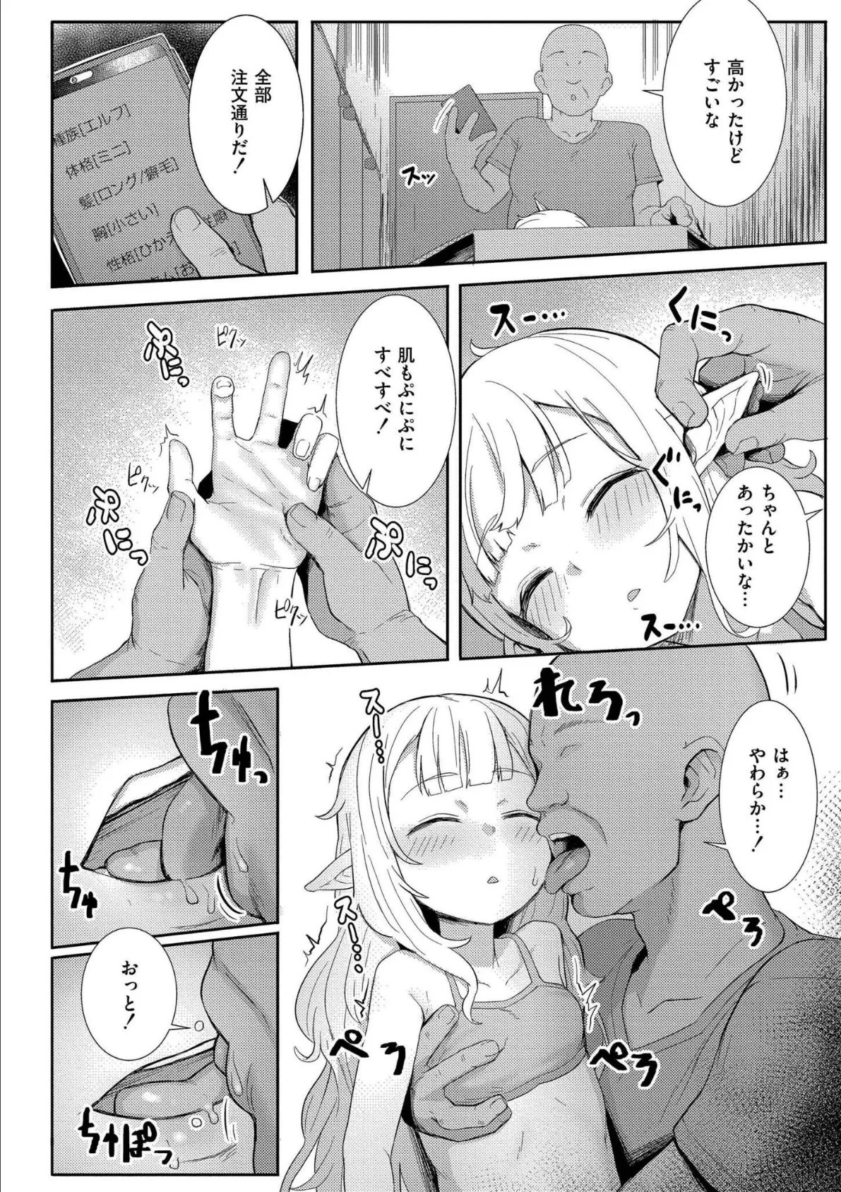 だって異種だもん 11ページ