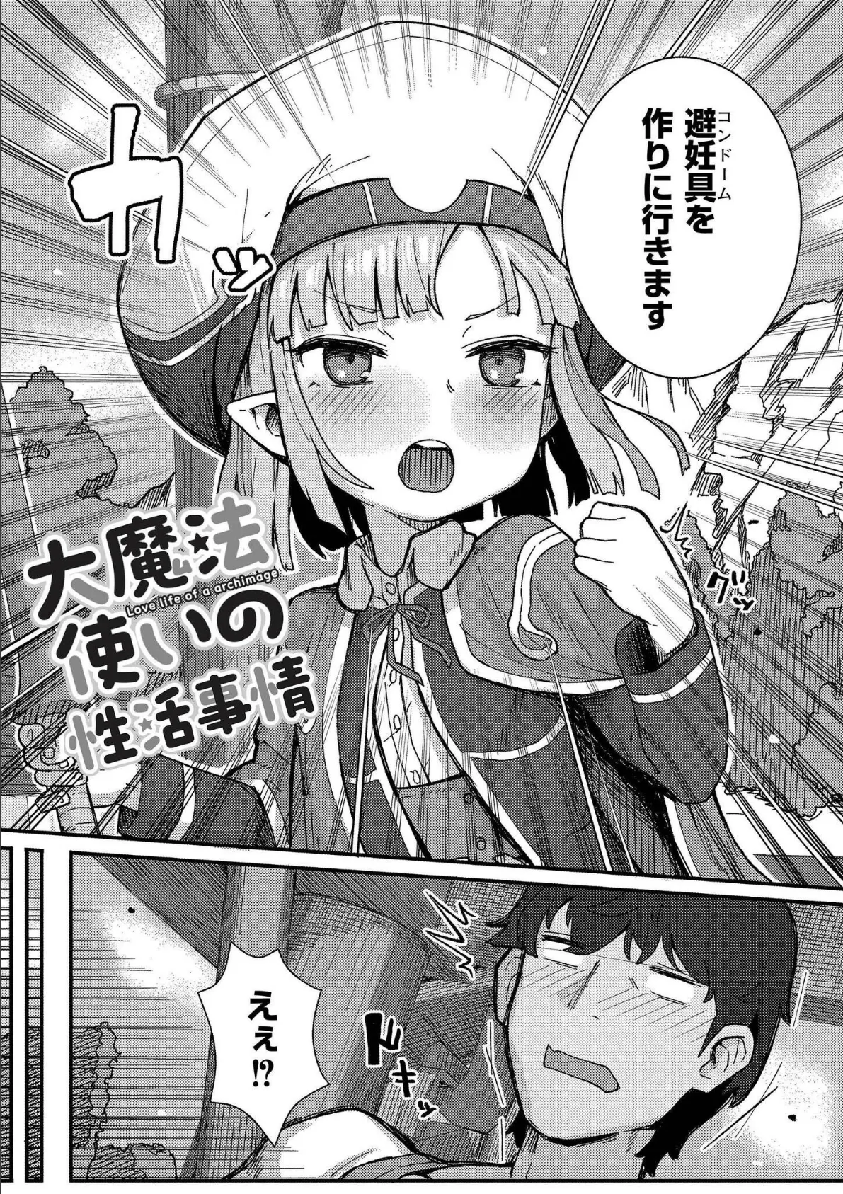 だって異種だもん 16ページ