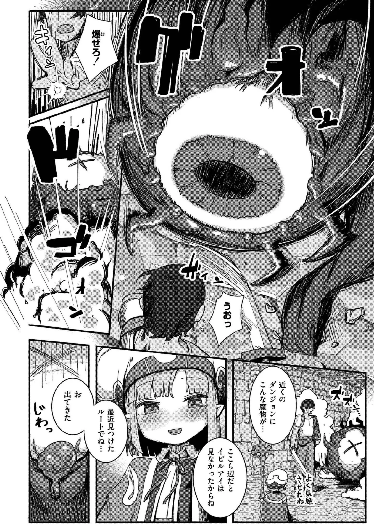 だって異種だもん 17ページ