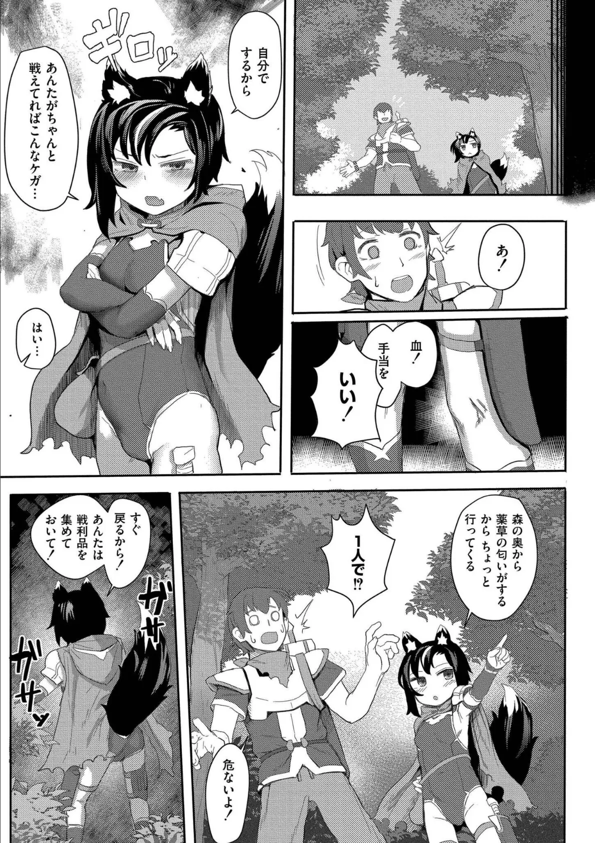 だって異種だもん 19ページ