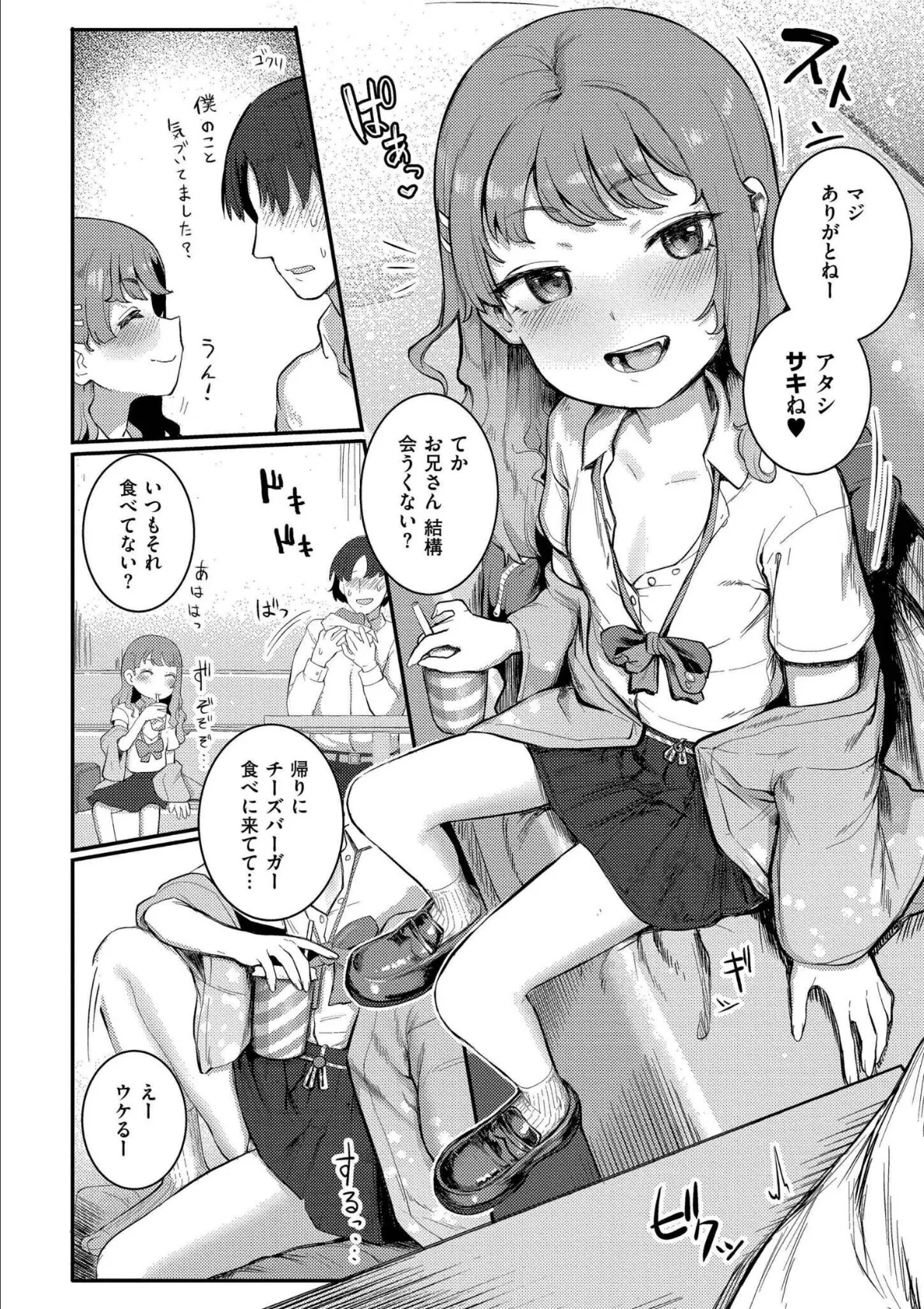 だって異種だもん 2ページ