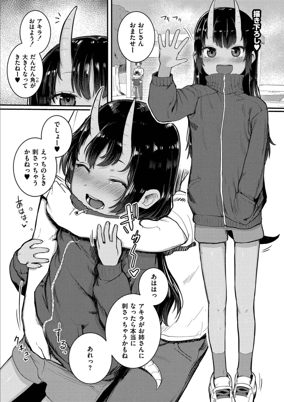 だって異種だもん 20ページ