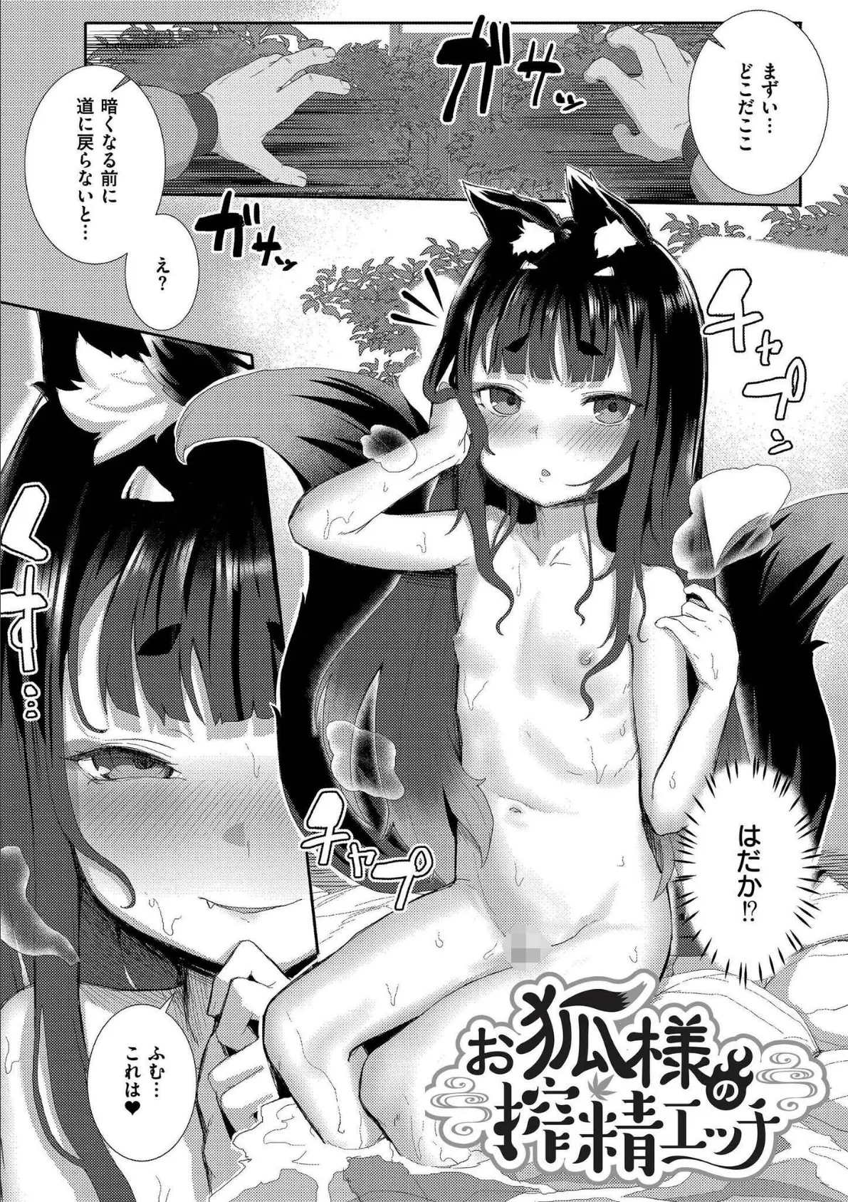 だって異種だもん 8ページ