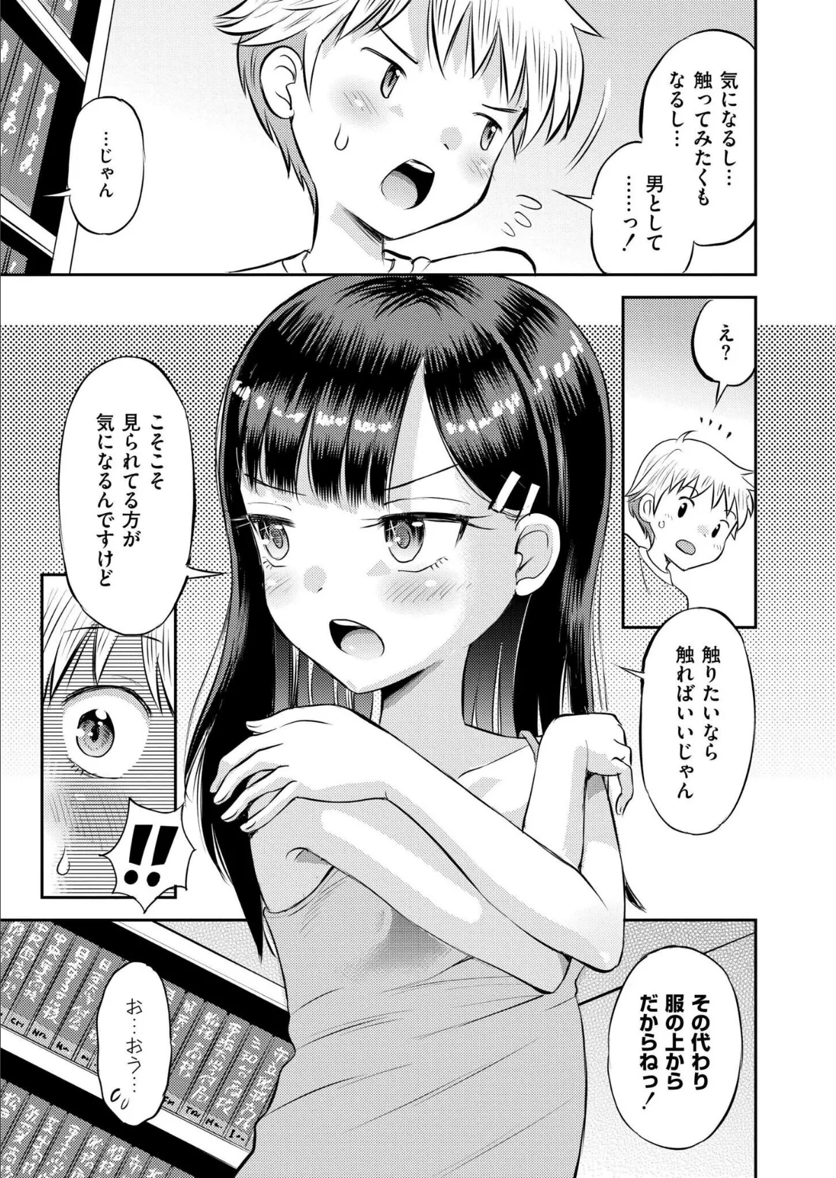 乳首から始まる恋もある 5ページ