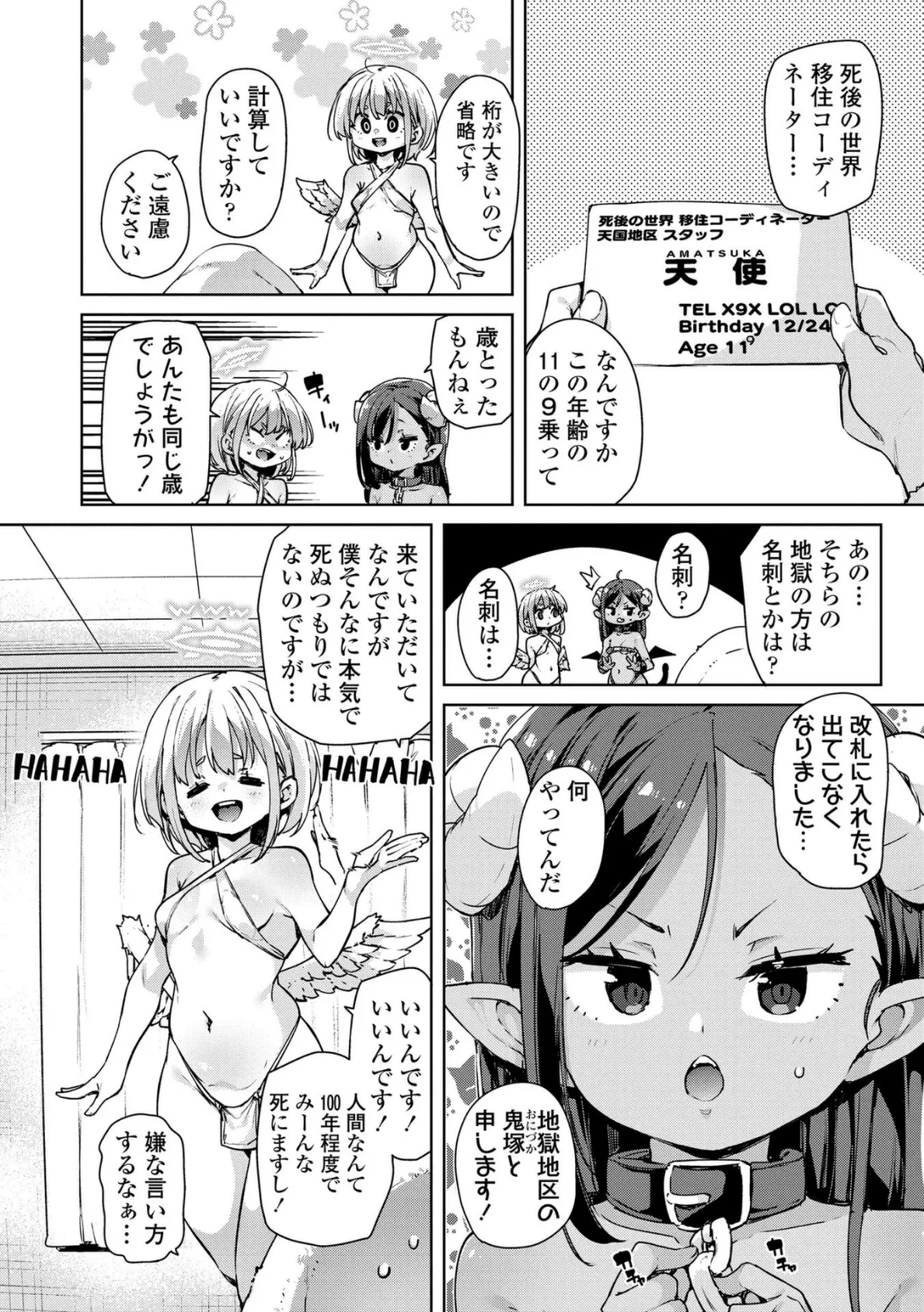 のじゃぱこ【FANZA限定特典付き】 4ページ