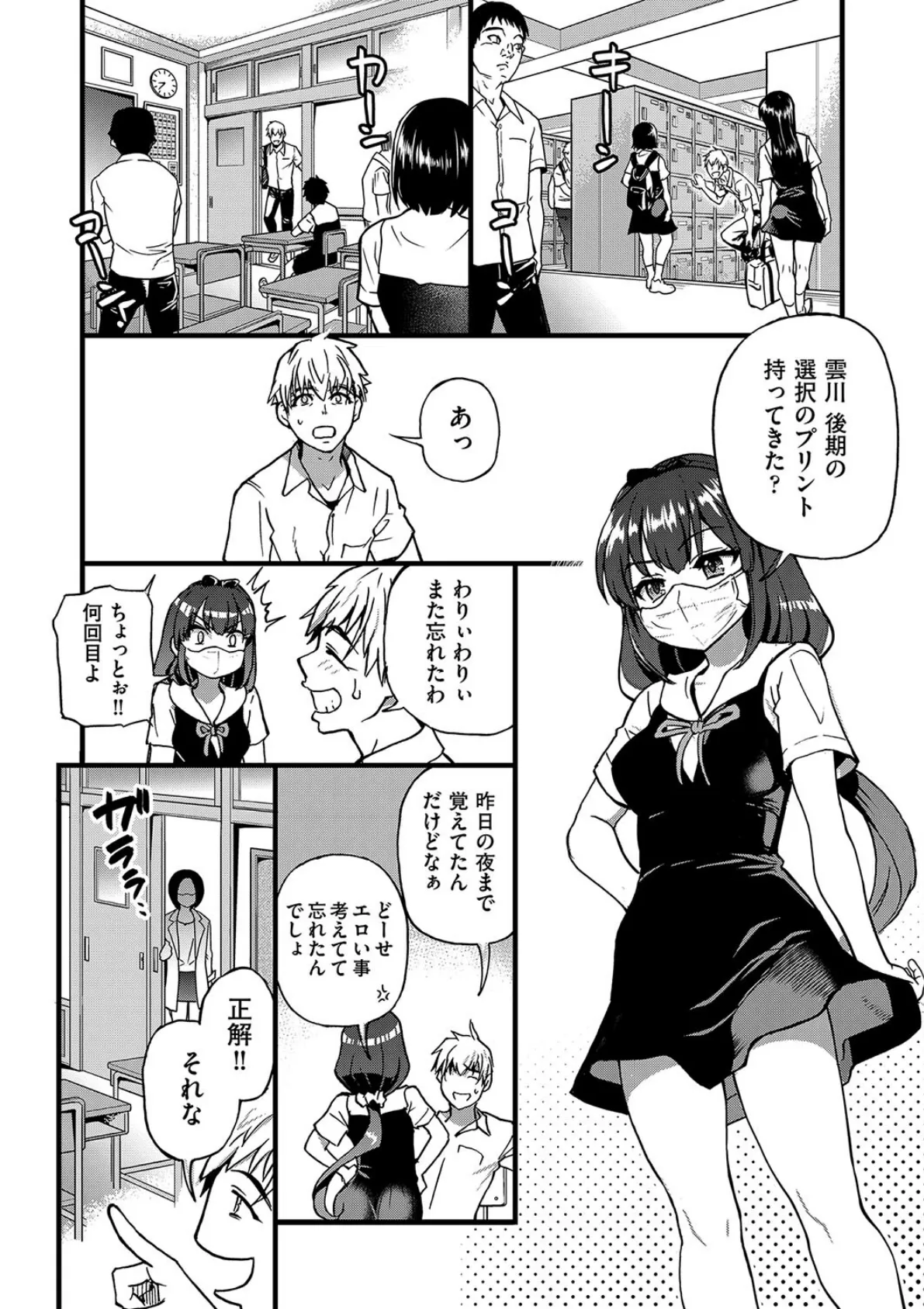 僕の精液で本復快癒!! 8ページ