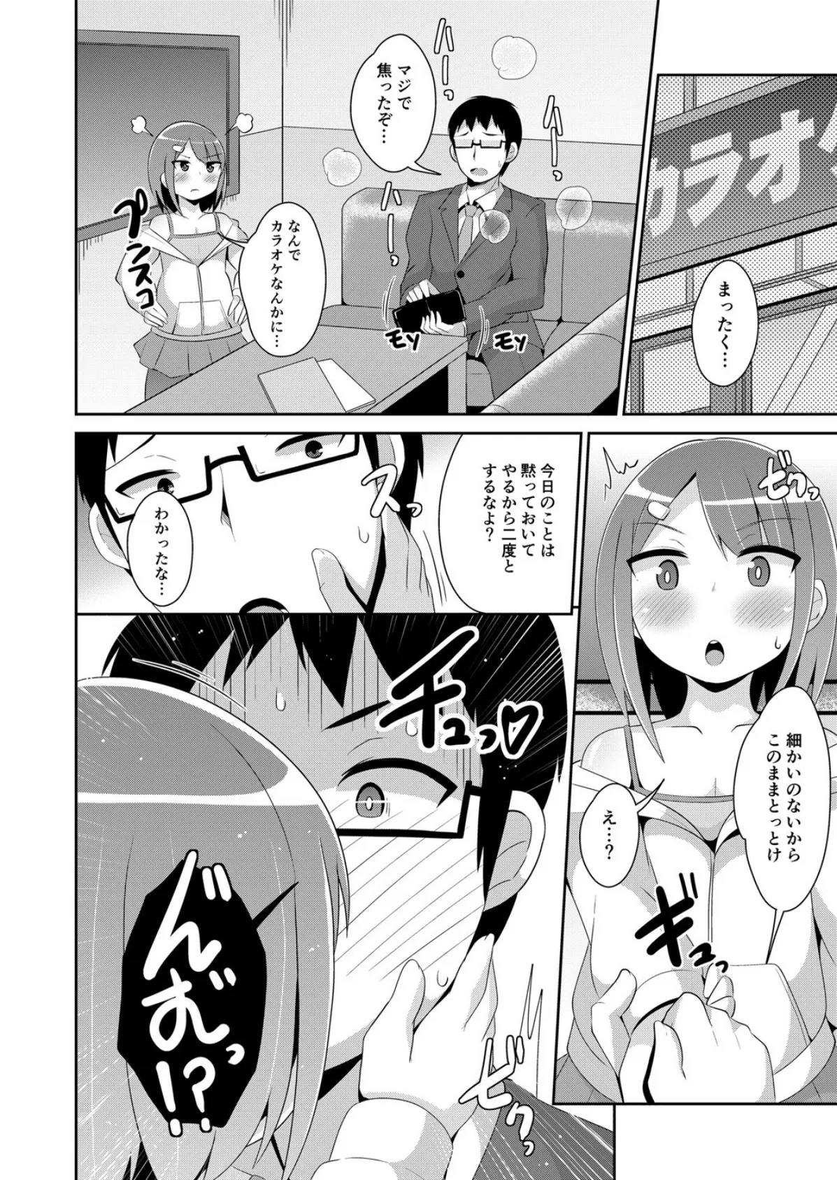 メス男子♂にご用心【新作追加完全版】 8ページ