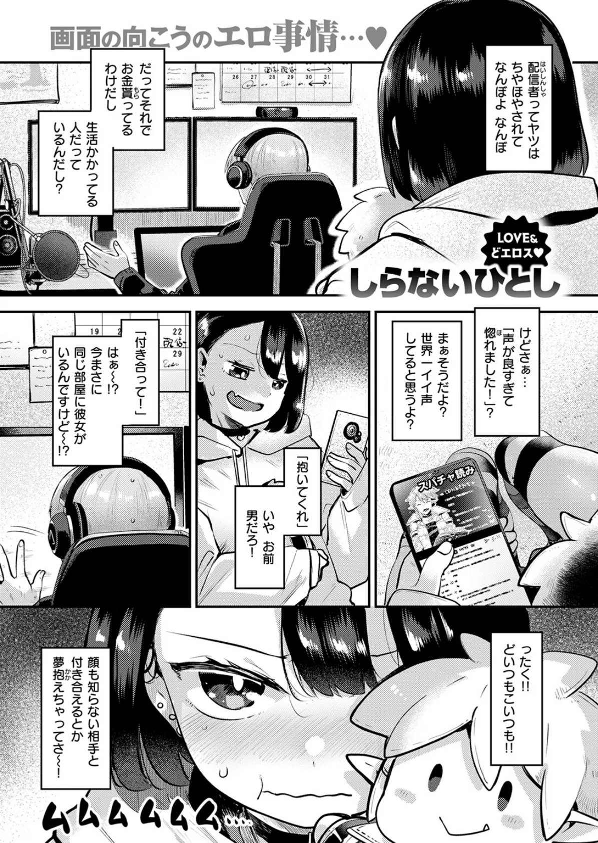 誰にもあげないっ！！ 3ページ