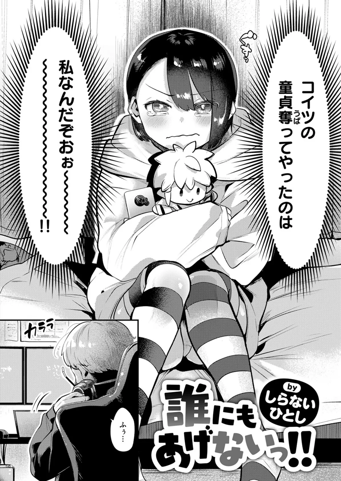 誰にもあげないっ！！ 4ページ