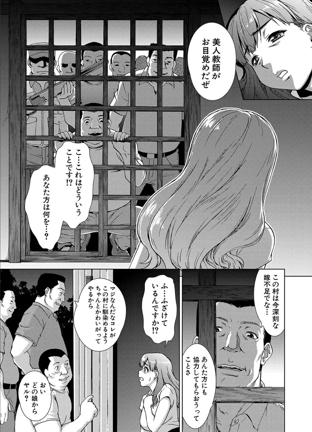 牝を狩る村【1話試し読み付き】 女子校生集団陵●事件 19ページ