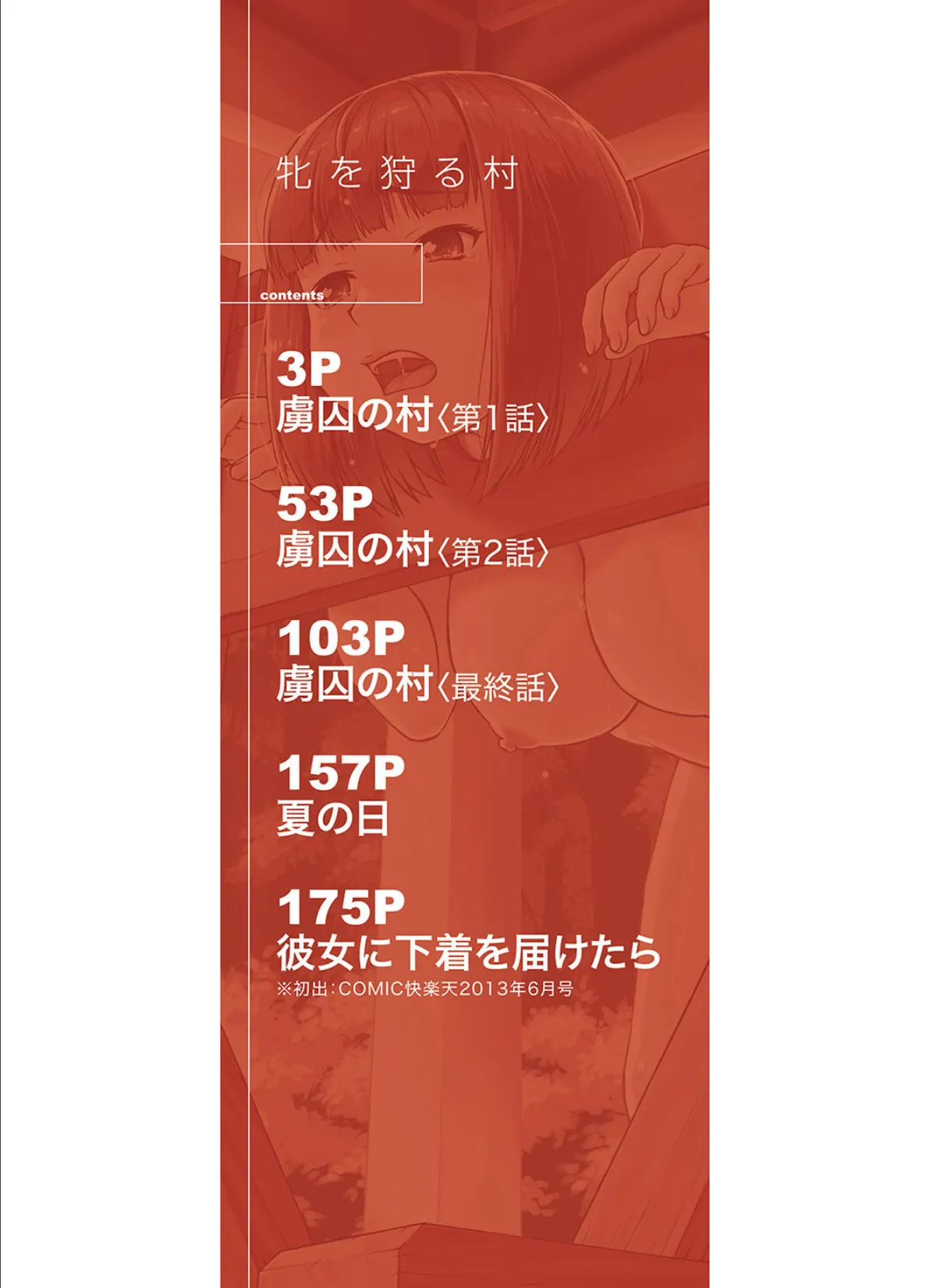 牝を狩る村【1話試し読み付き】 女子校生集団陵●事件 2ページ