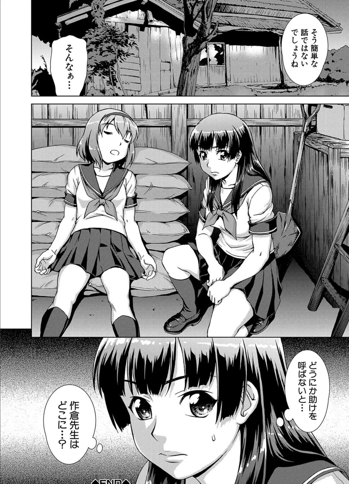 牝を狩る村【1話試し読み付き】 女子校生集団陵●事件 52ページ