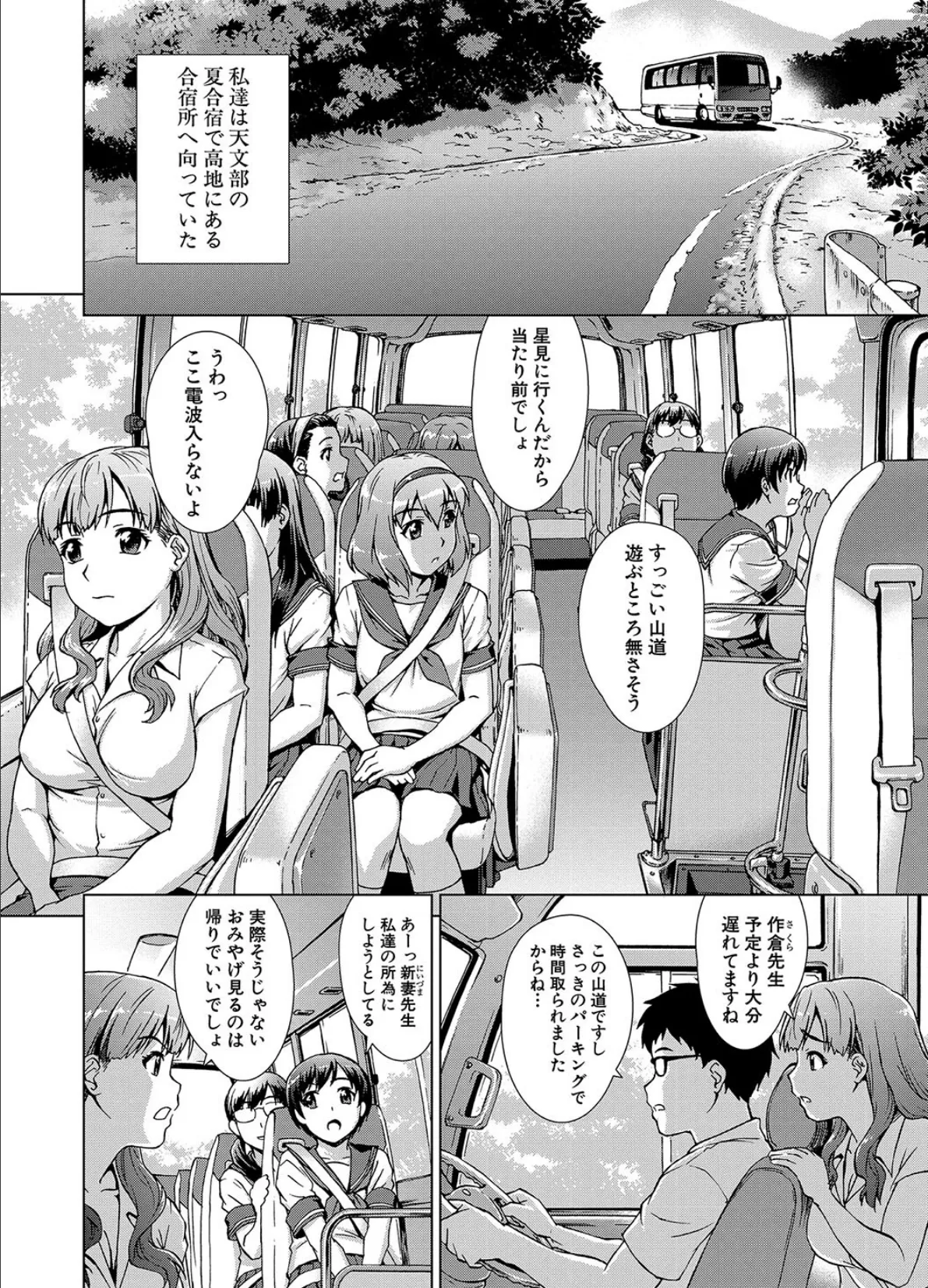 牝を狩る村【1話試し読み付き】 女子校生集団陵●事件 6ページ