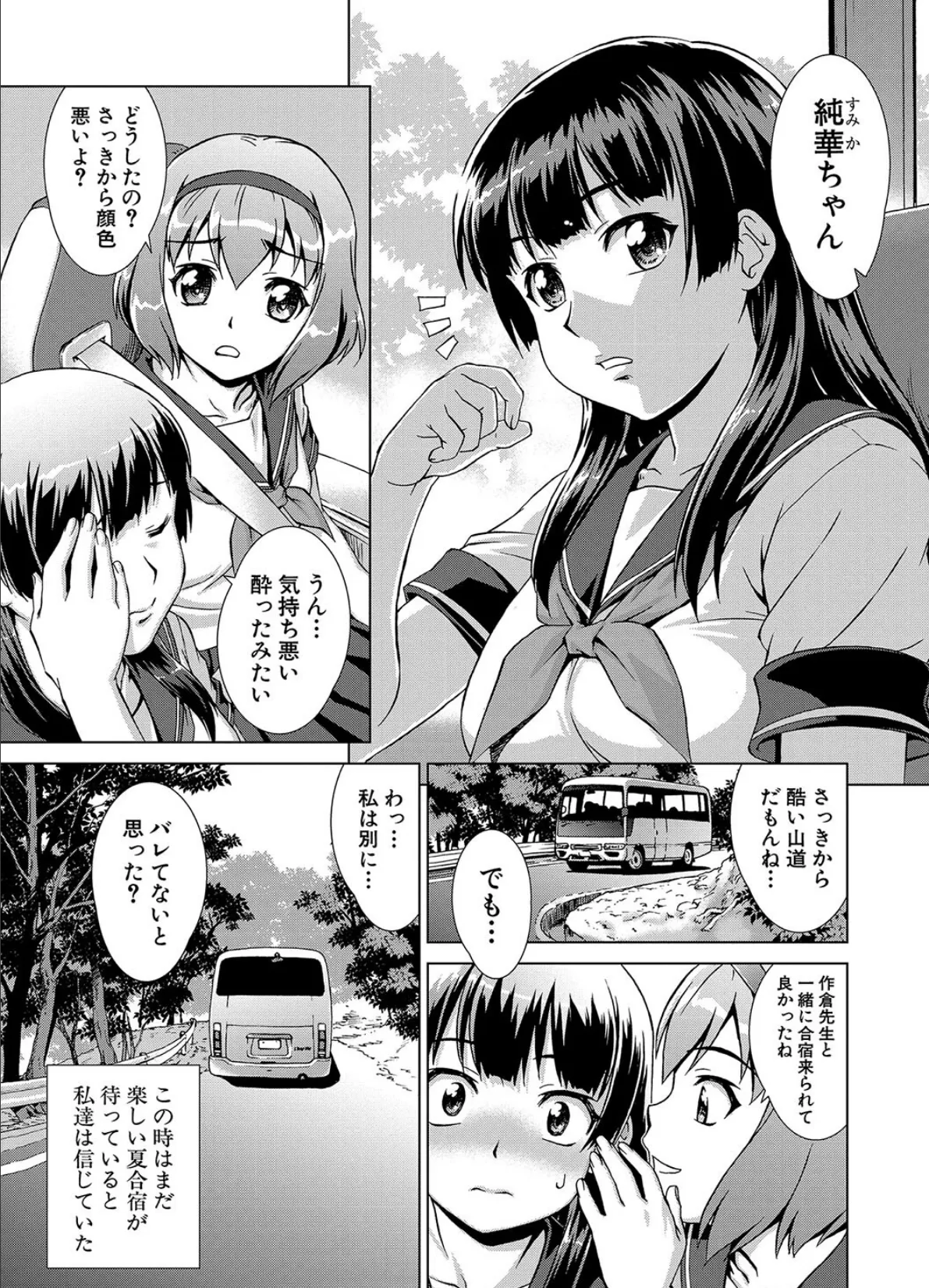 牝を狩る村【1話試し読み付き】 女子校生集団陵●事件 7ページ