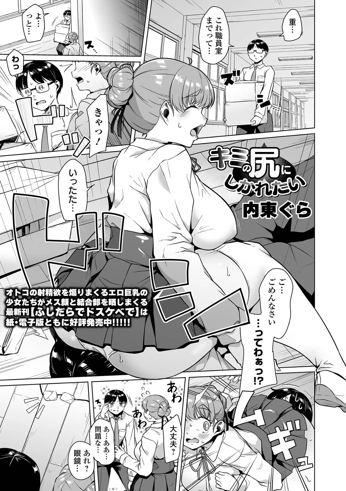 デカジョ！ vol.5 15ページ