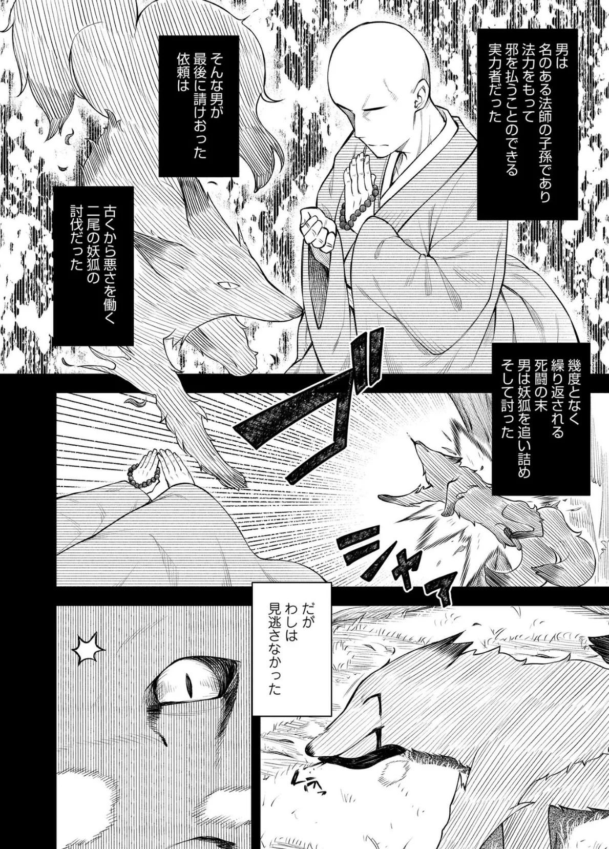 百紀夜交【FANZA限定特典付き】 10ページ