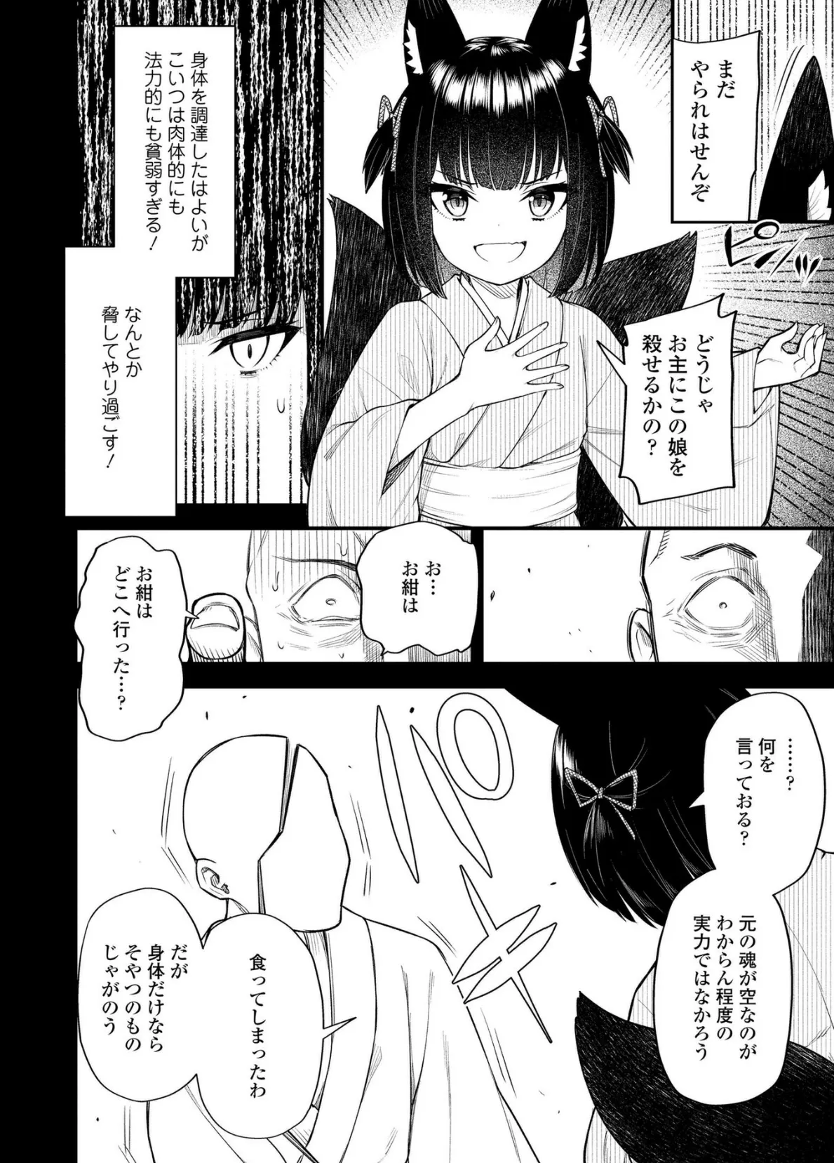 百紀夜交【FANZA限定特典付き】 12ページ