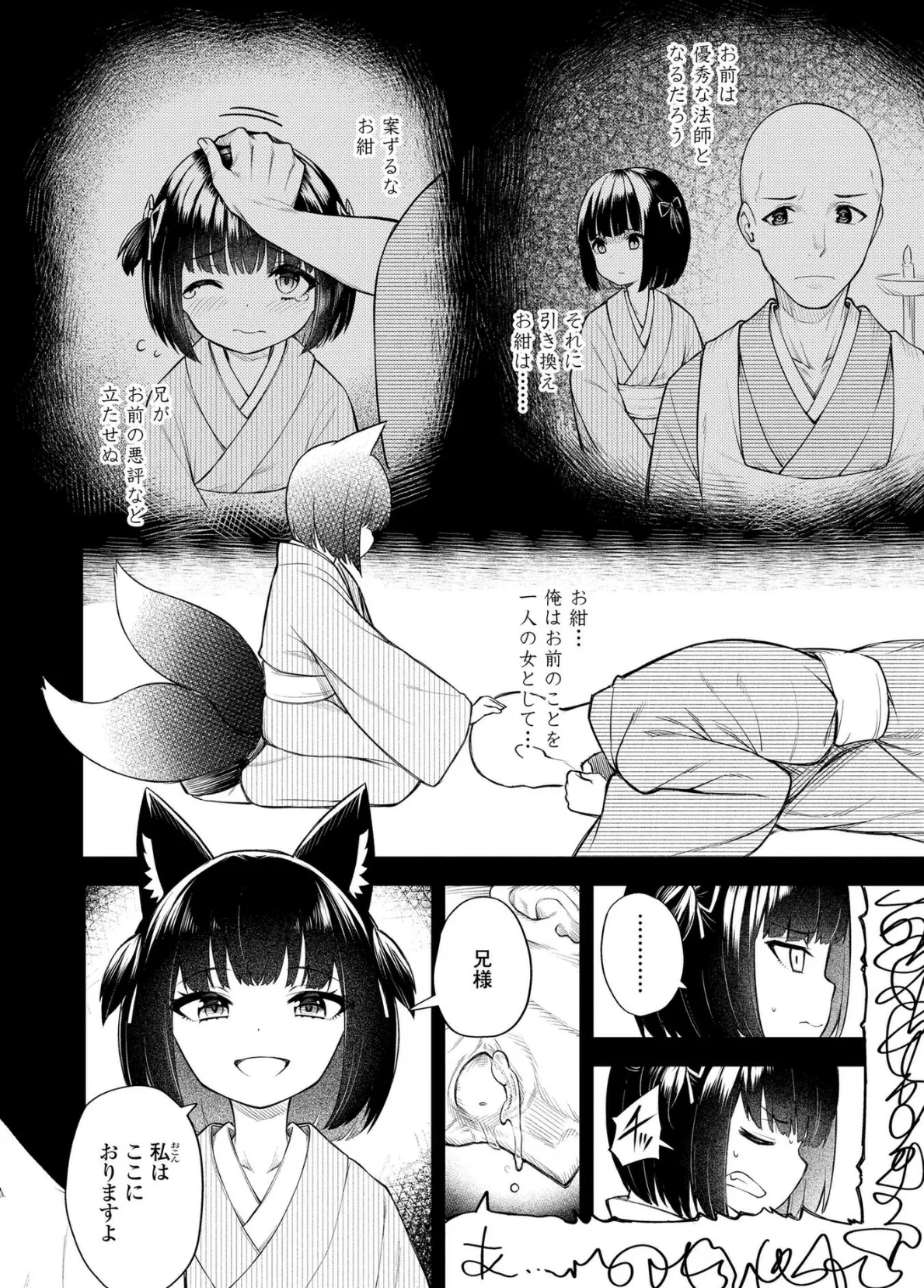 百紀夜交【FANZA限定特典付き】 14ページ