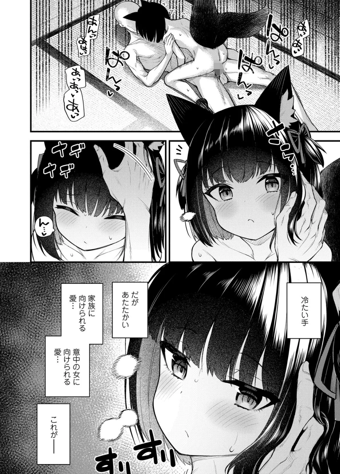 百紀夜交【FANZA限定特典付き】 18ページ