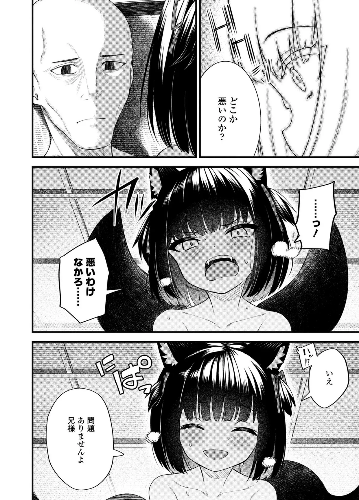 百紀夜交【FANZA限定特典付き】 20ページ