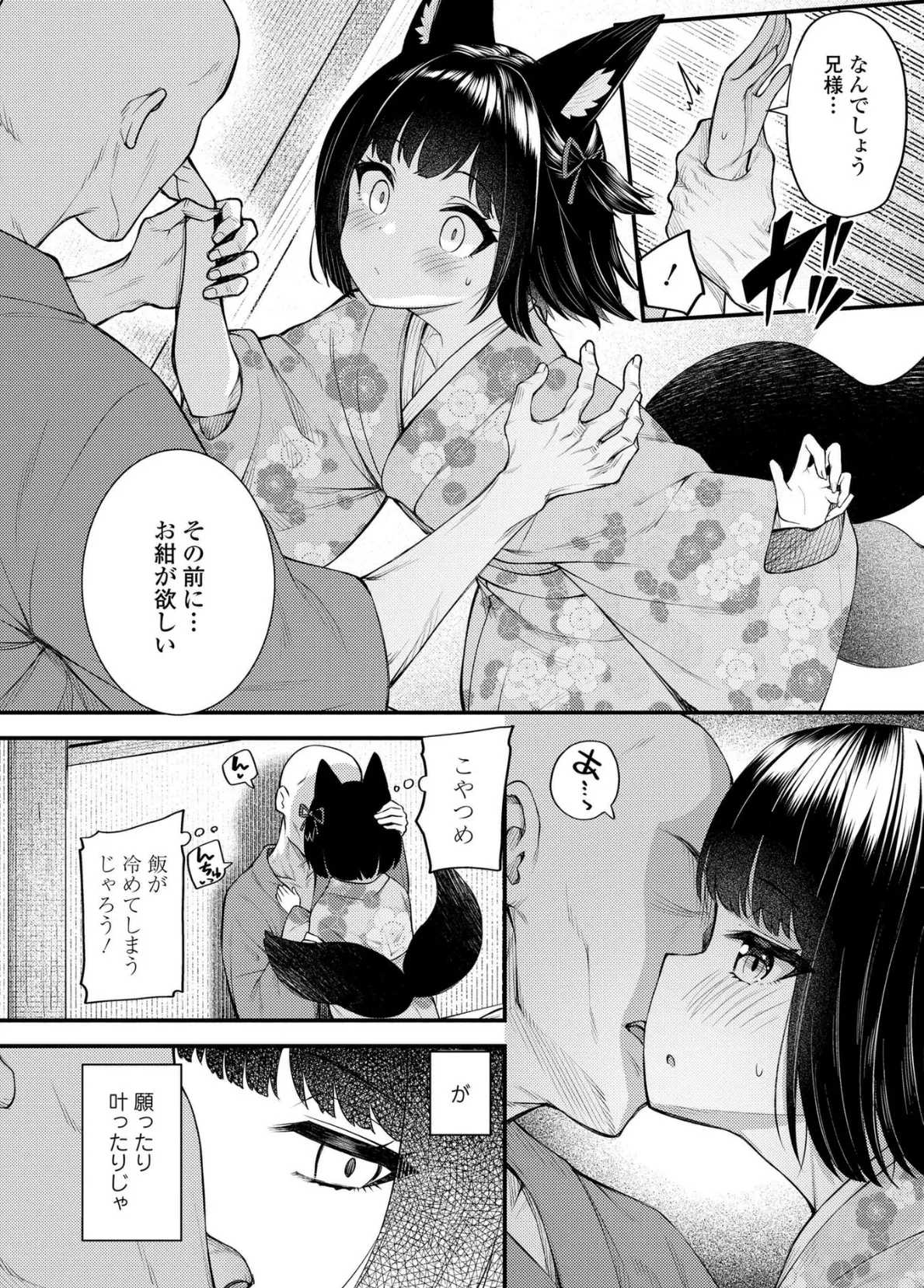 百紀夜交【FANZA限定特典付き】 6ページ