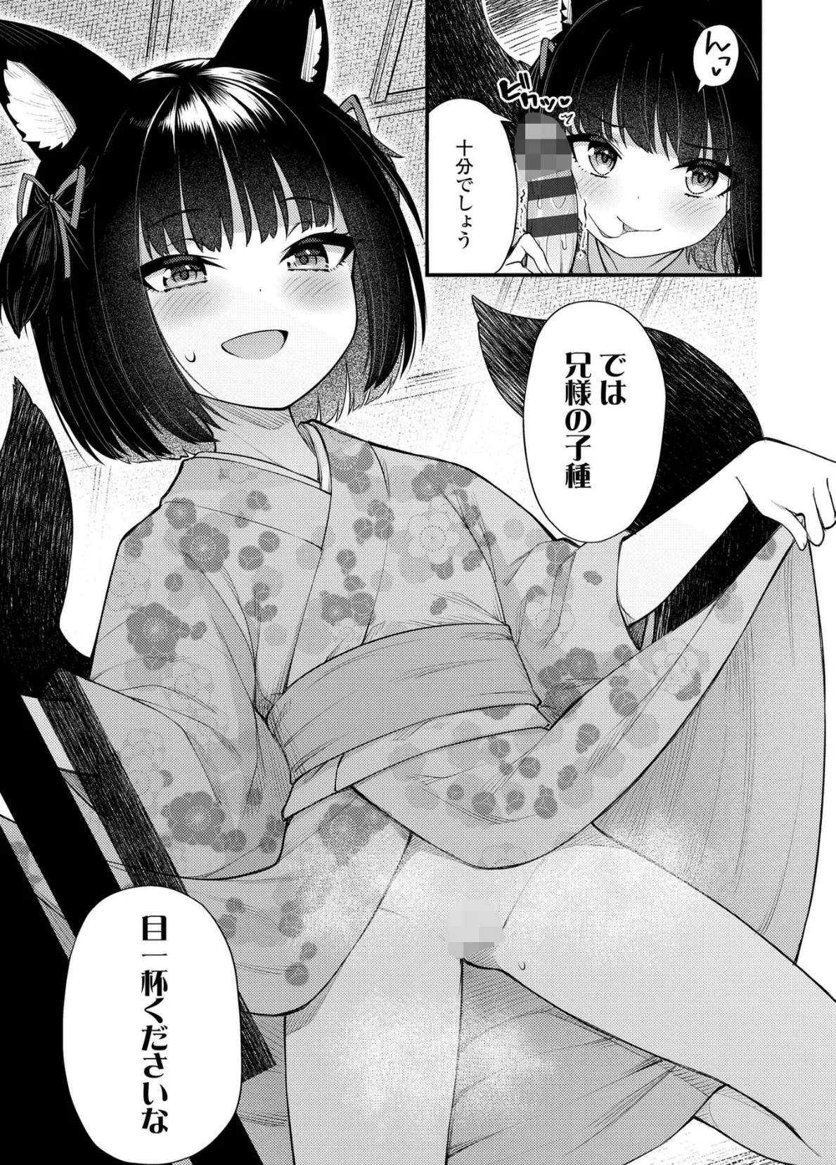 百紀夜交【FANZA限定特典付き】 9ページ