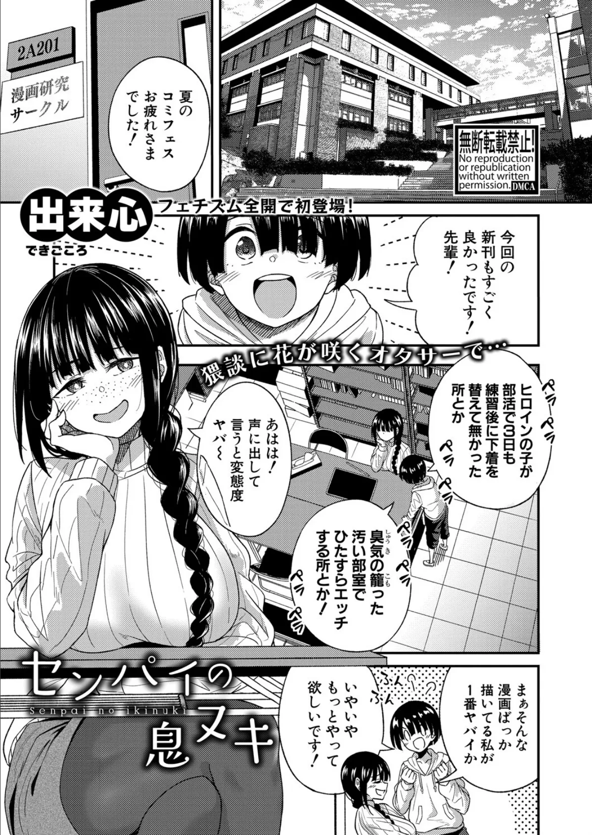 COMIC真激2025年7月号 33ページ