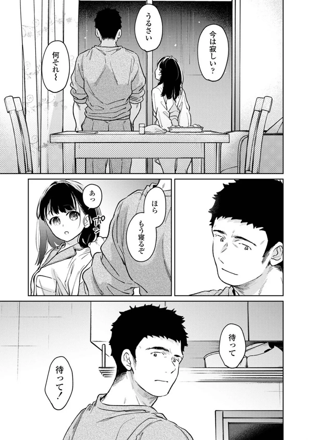 1LDK+JK いきなり同居?密着!?初エッチ!!? 第53話 5ページ