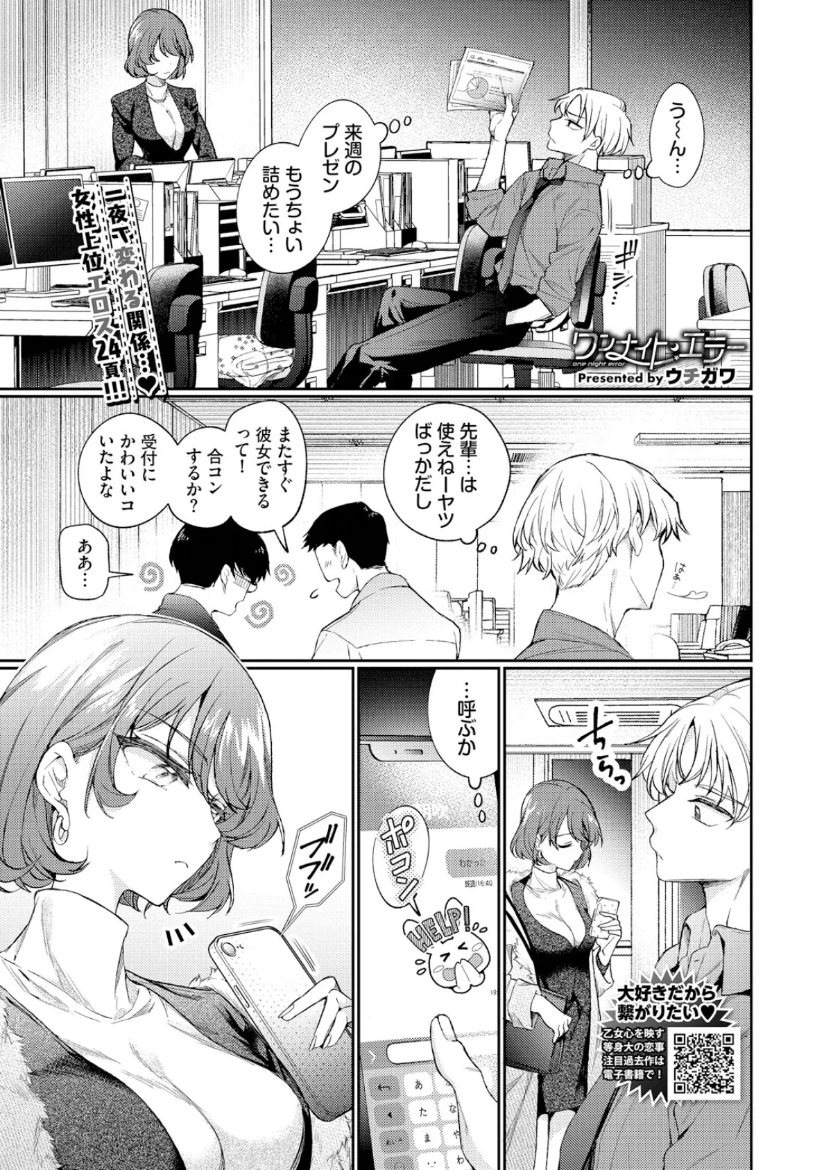 ワンナイト・エラー 3ページ