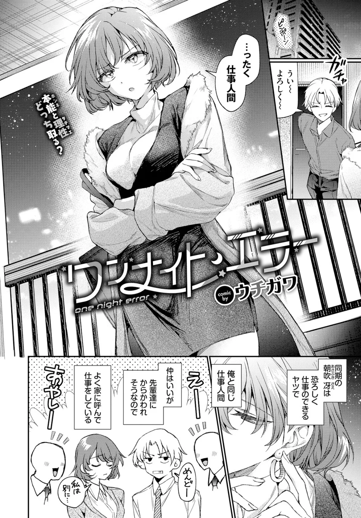 ワンナイト・エラー 4ページ