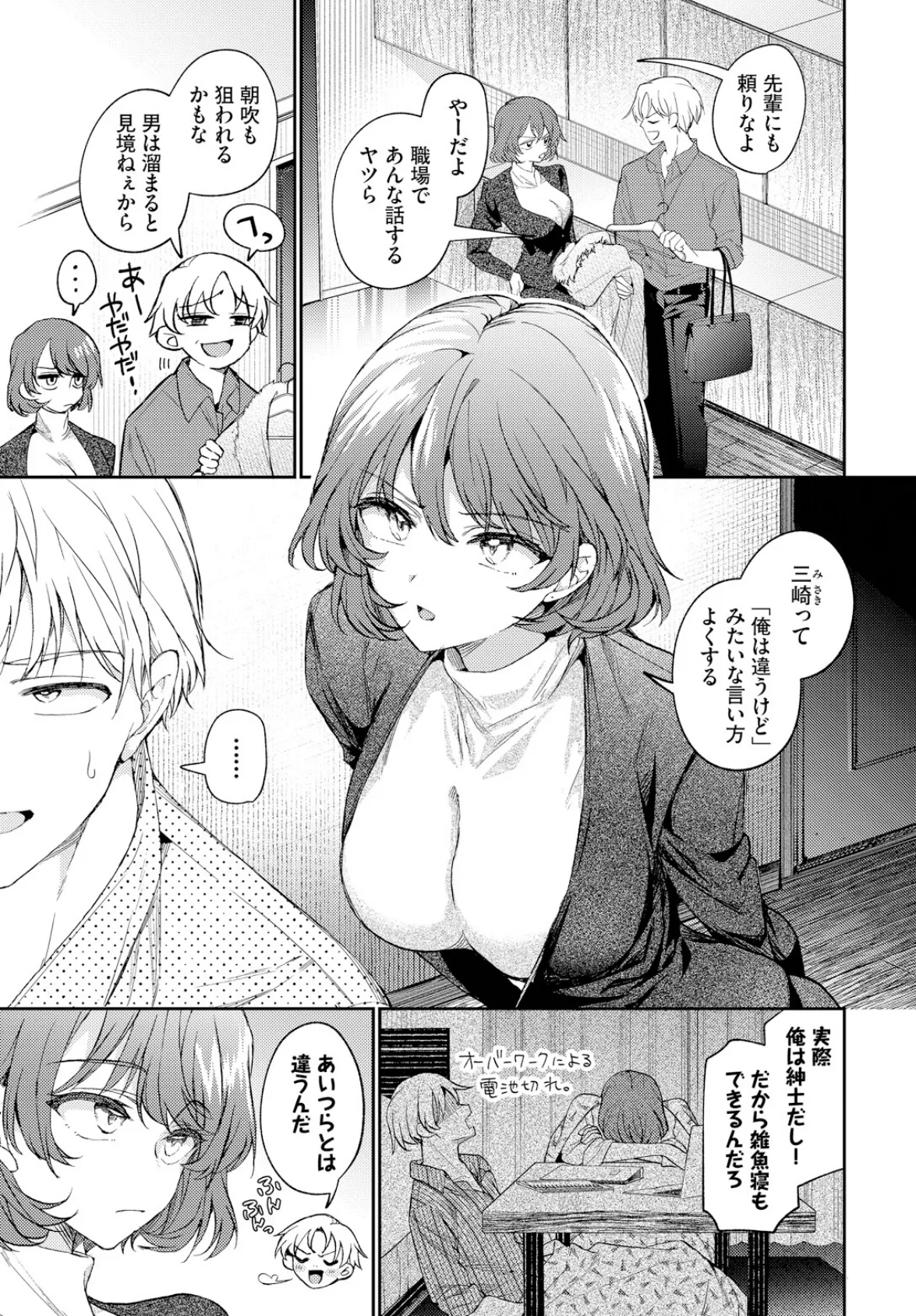 ワンナイト・エラー 5ページ