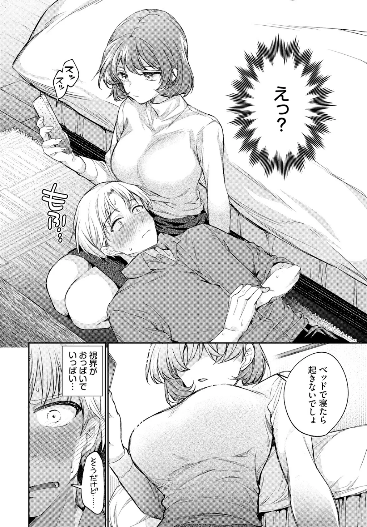 ワンナイト・エラー 8ページ