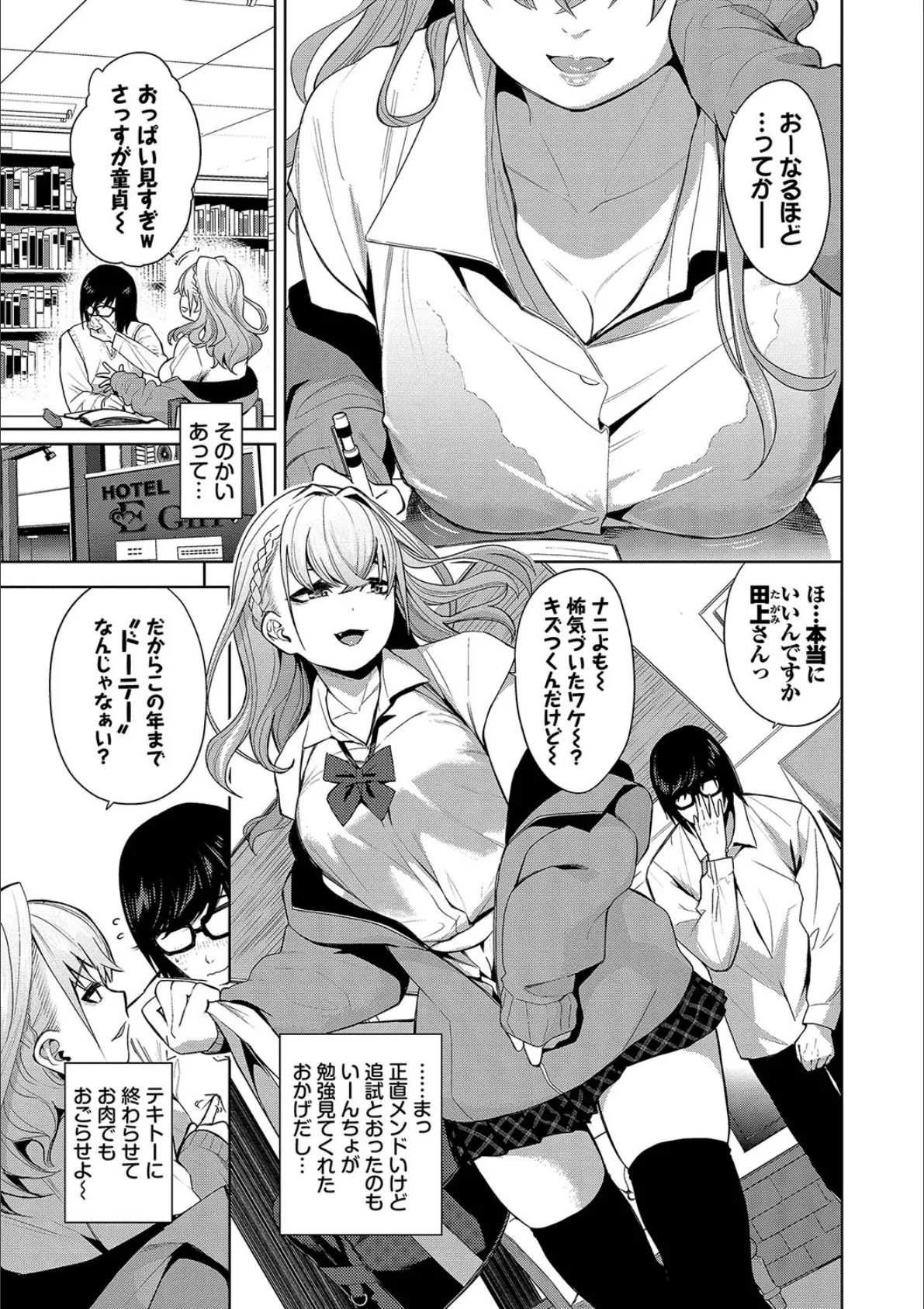 媚び売りふぇいす【デジタル特装版】【FANZA限定版】 5ページ