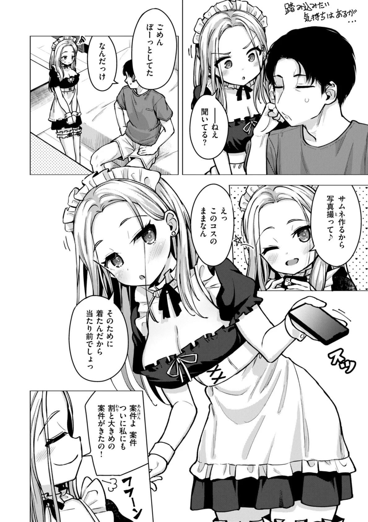 交尾のために生きている 14ページ